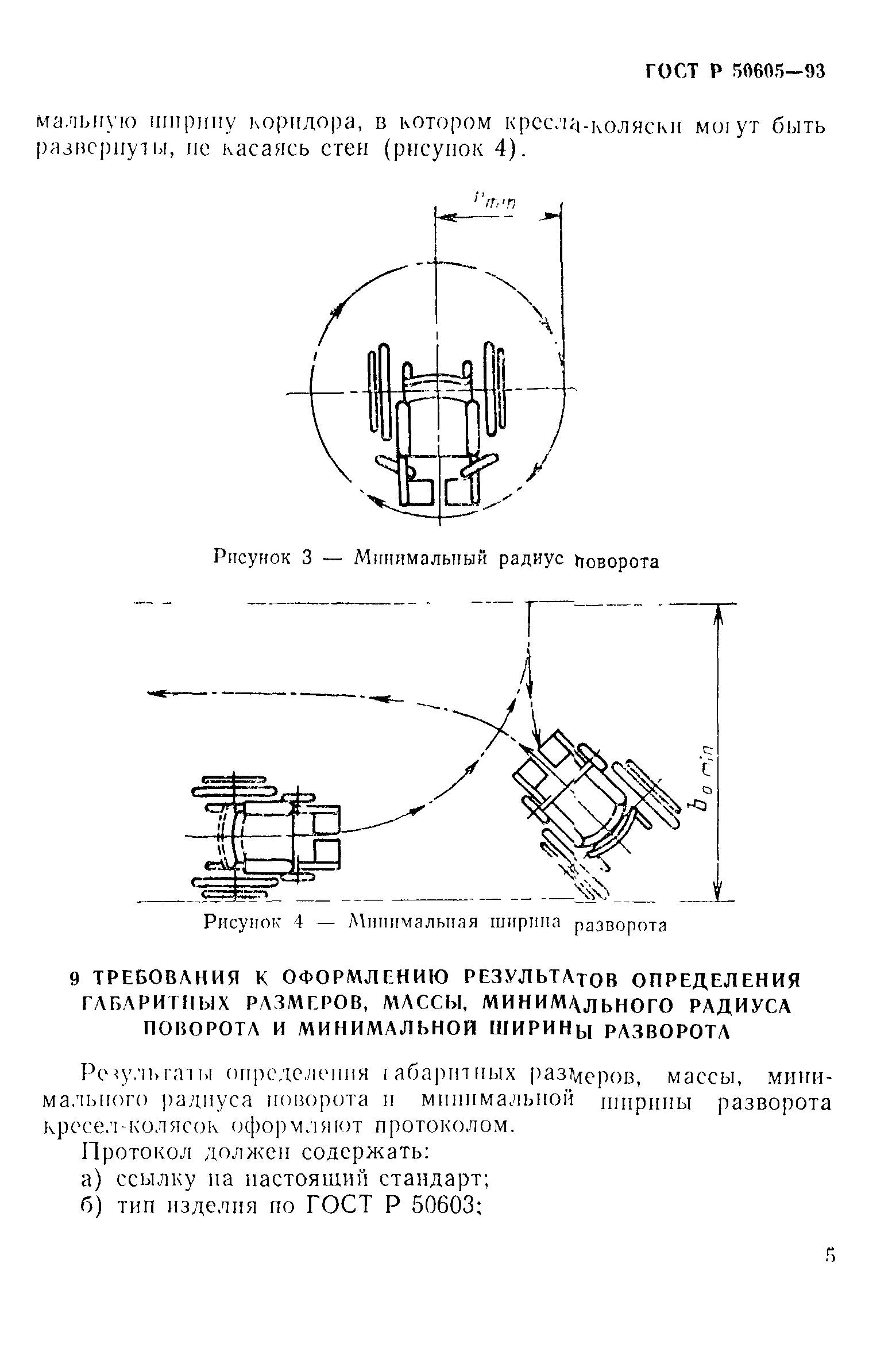 ГОСТ 30474-96