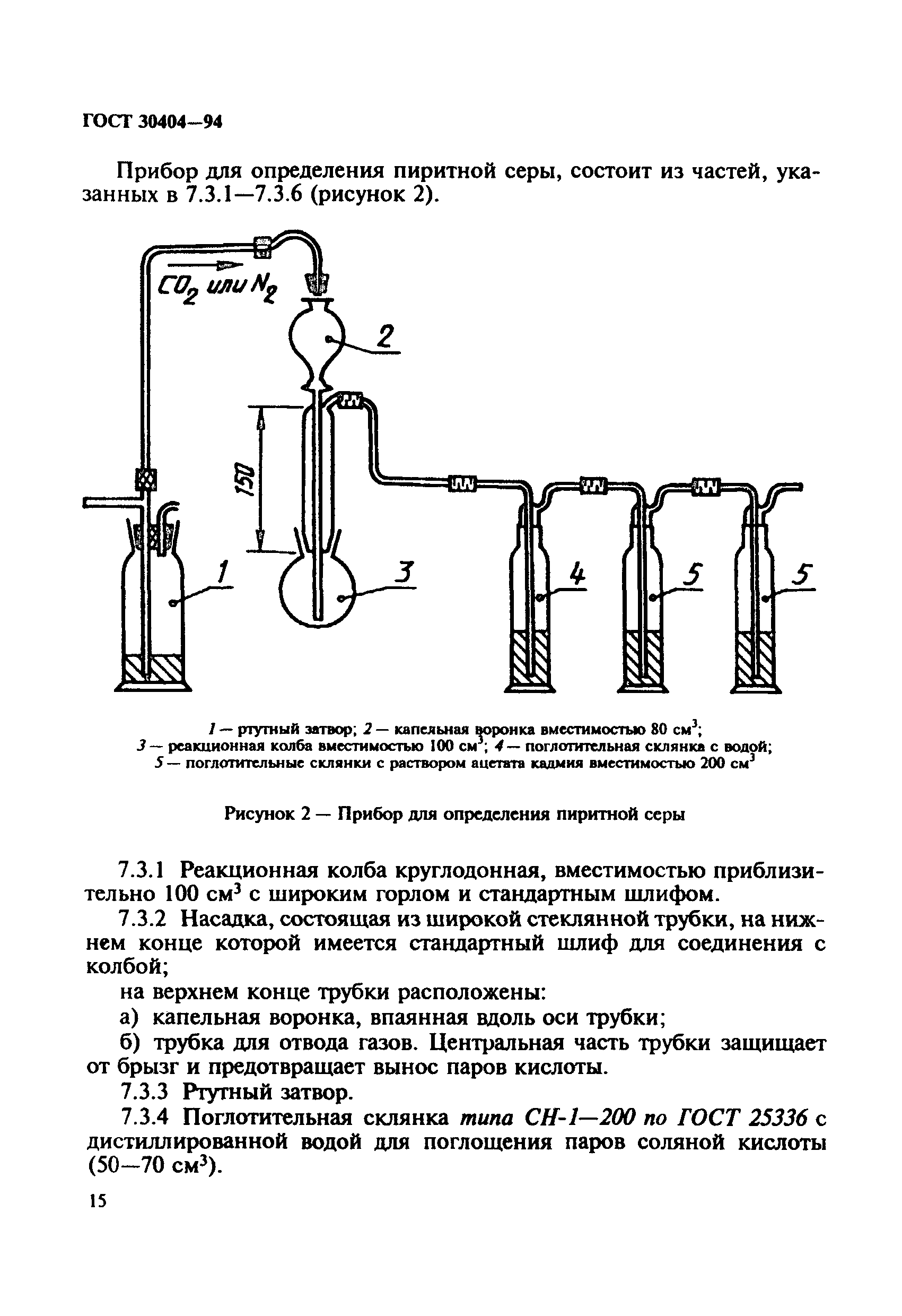 ГОСТ 30404-94