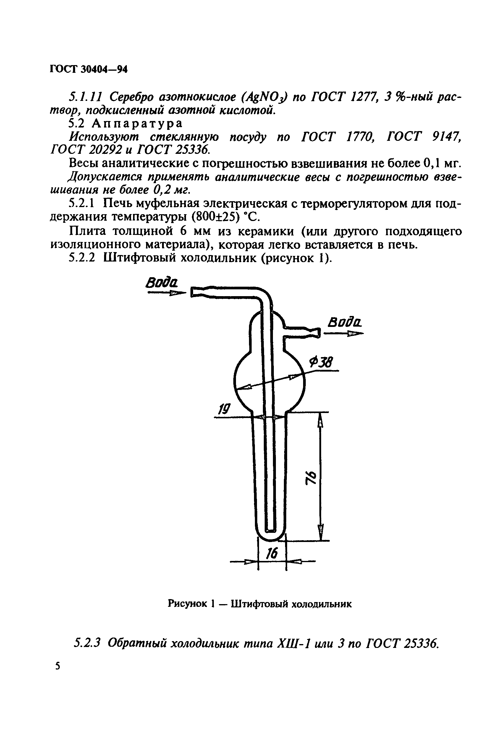 ГОСТ 30404-94