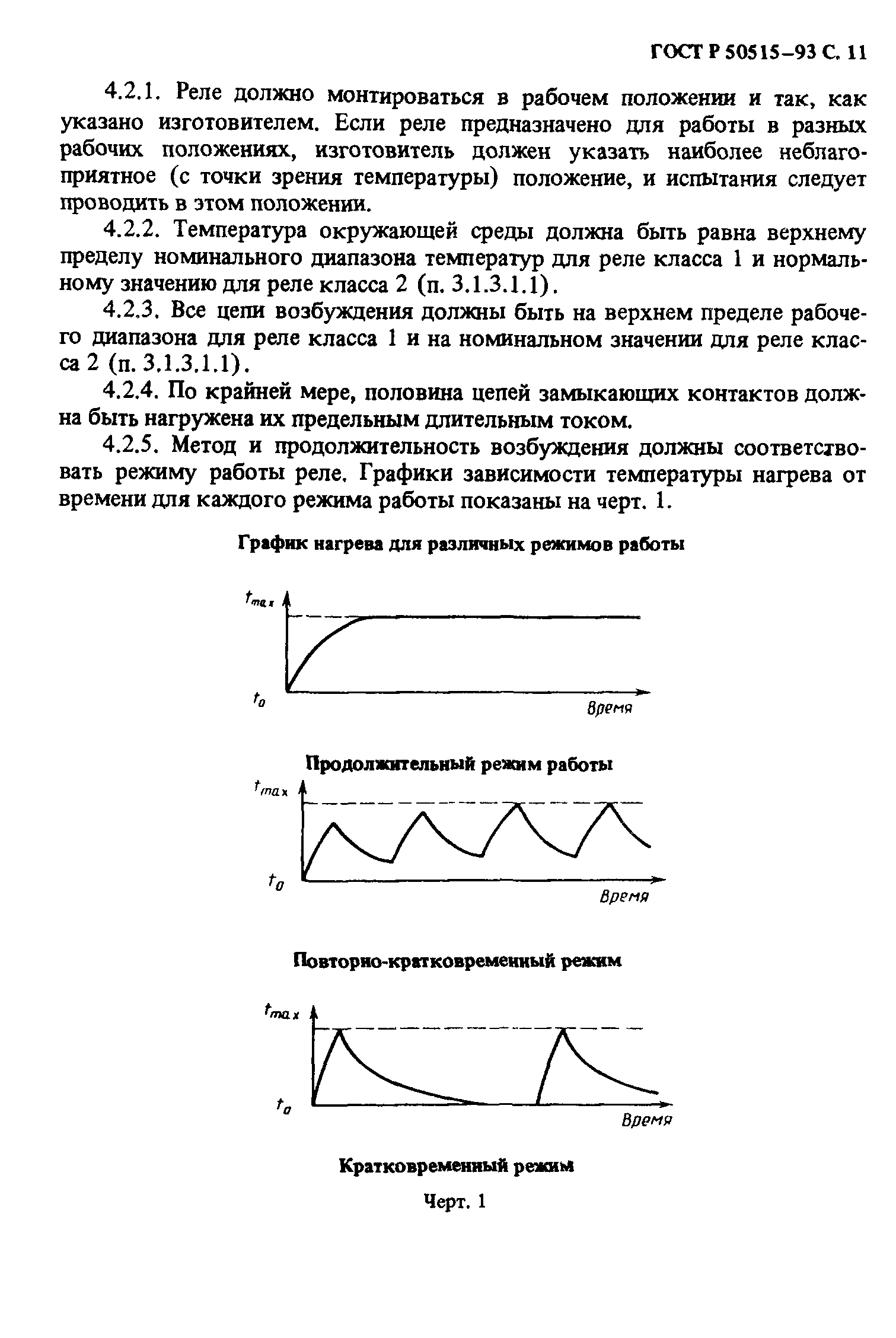 ГОСТ 30329-95