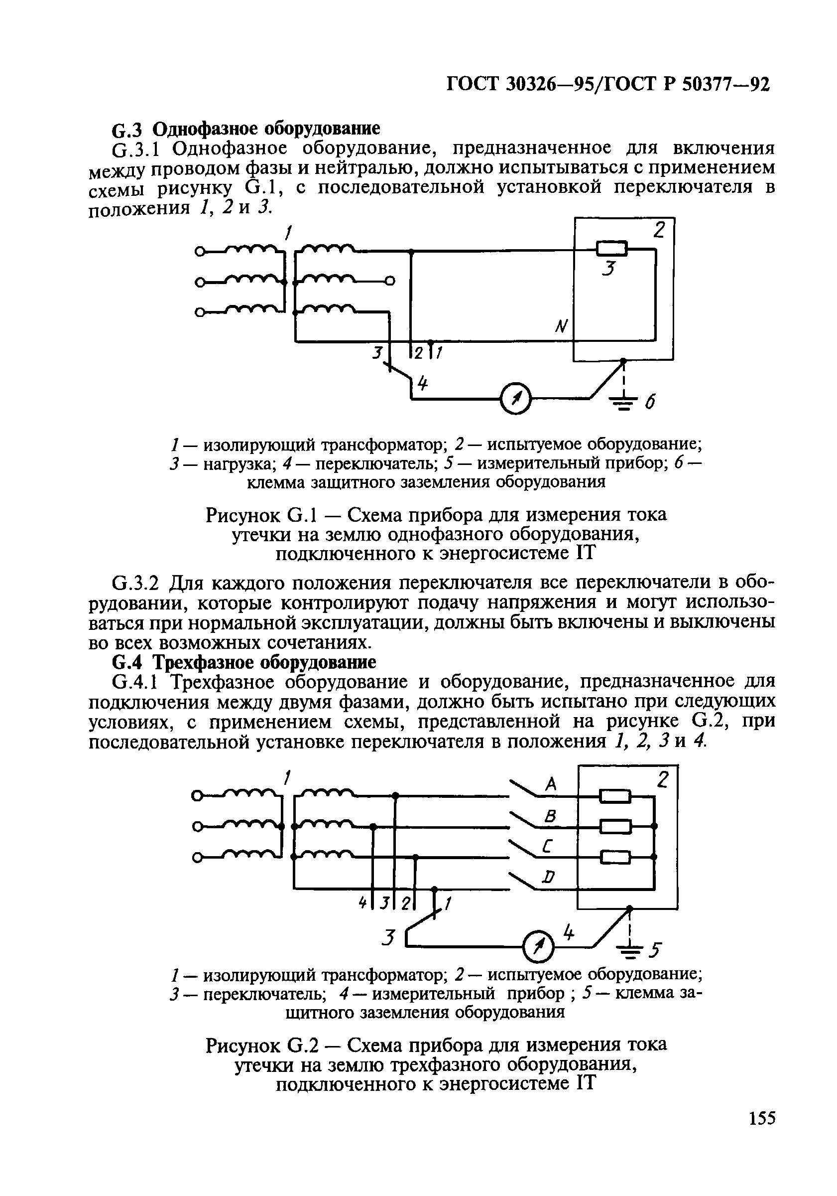 ГОСТ 30326-95