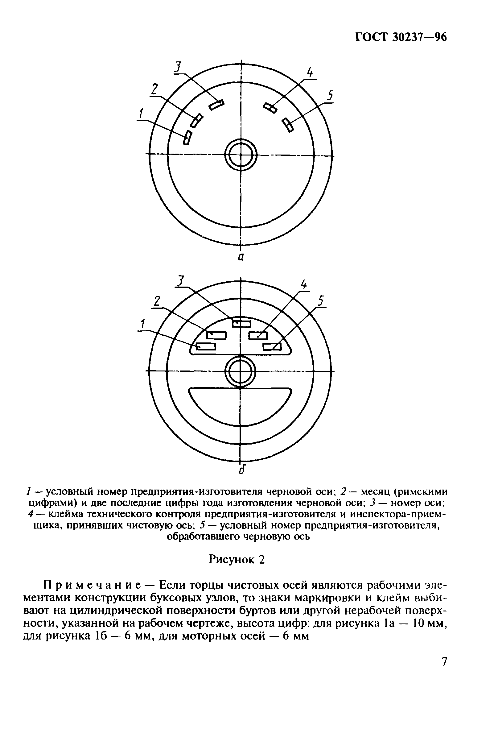 ГОСТ 30237-96