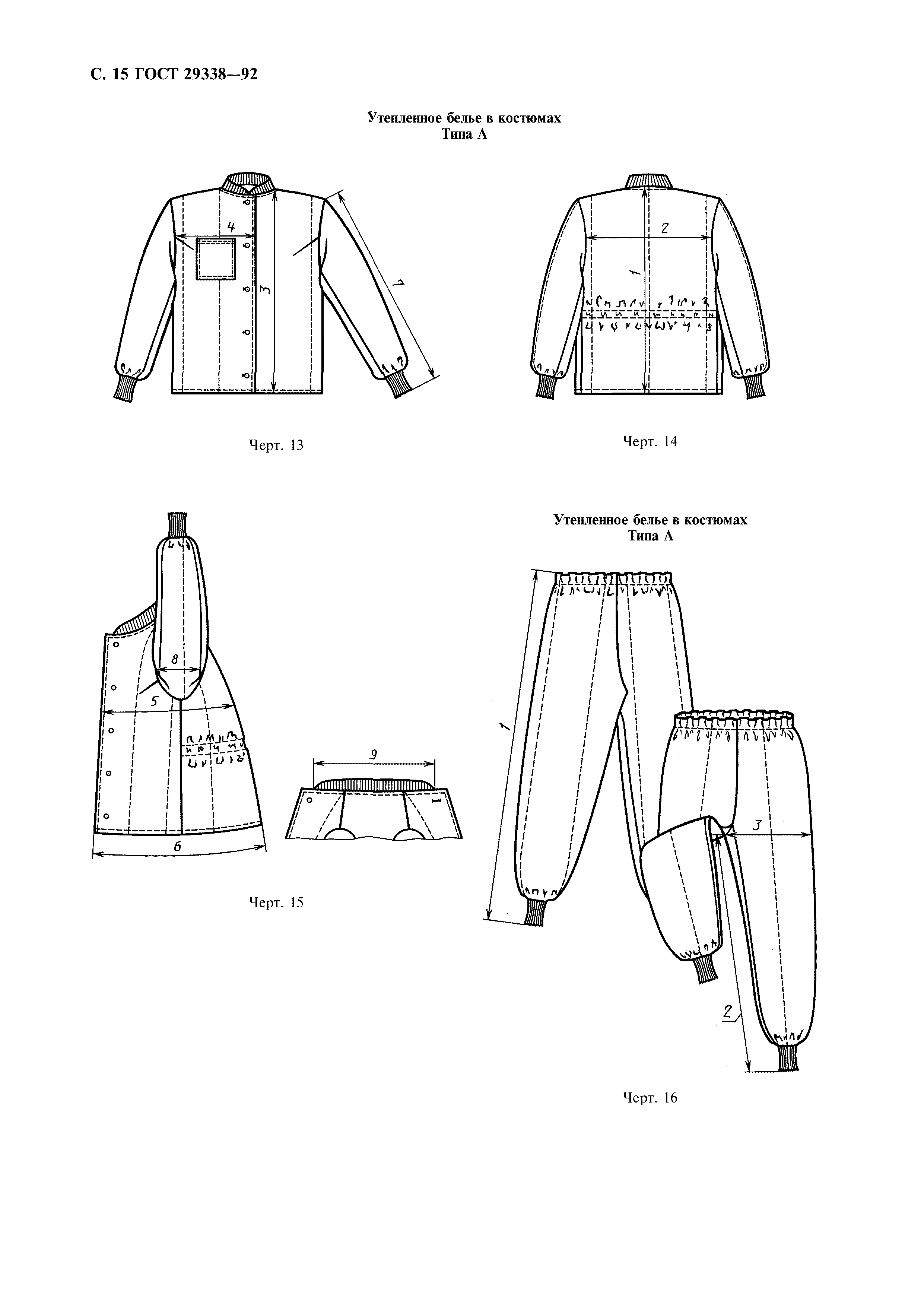 ГОСТ 29338-92