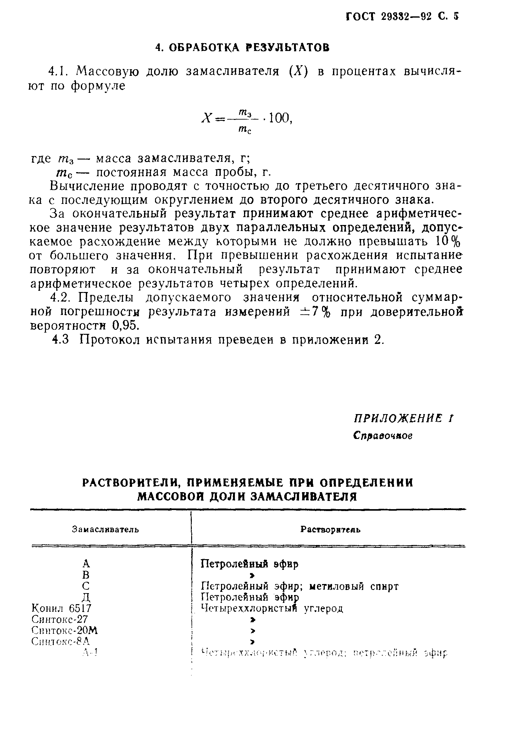 ГОСТ 29332-92