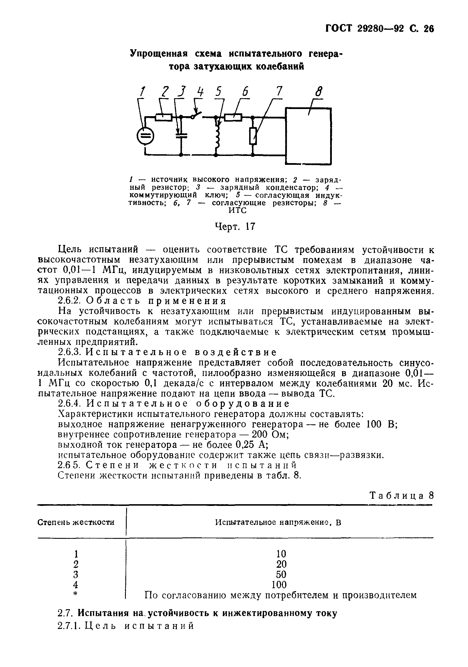 ГОСТ 29280-92