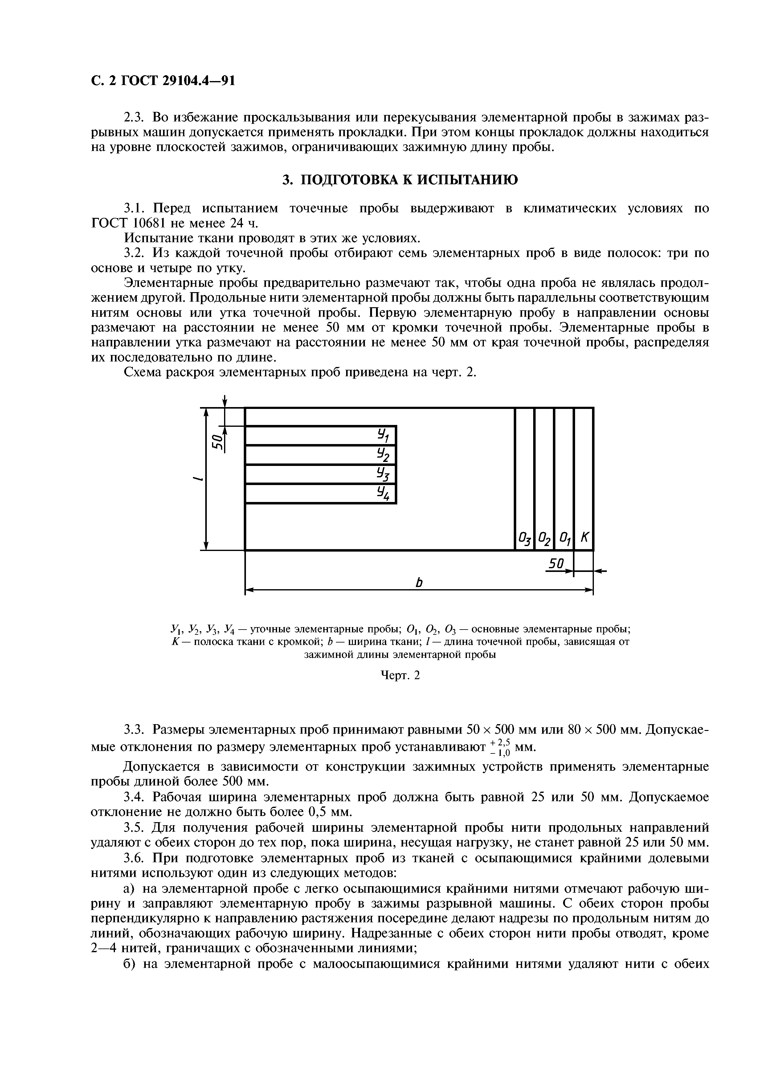 ГОСТ 29104.4-91