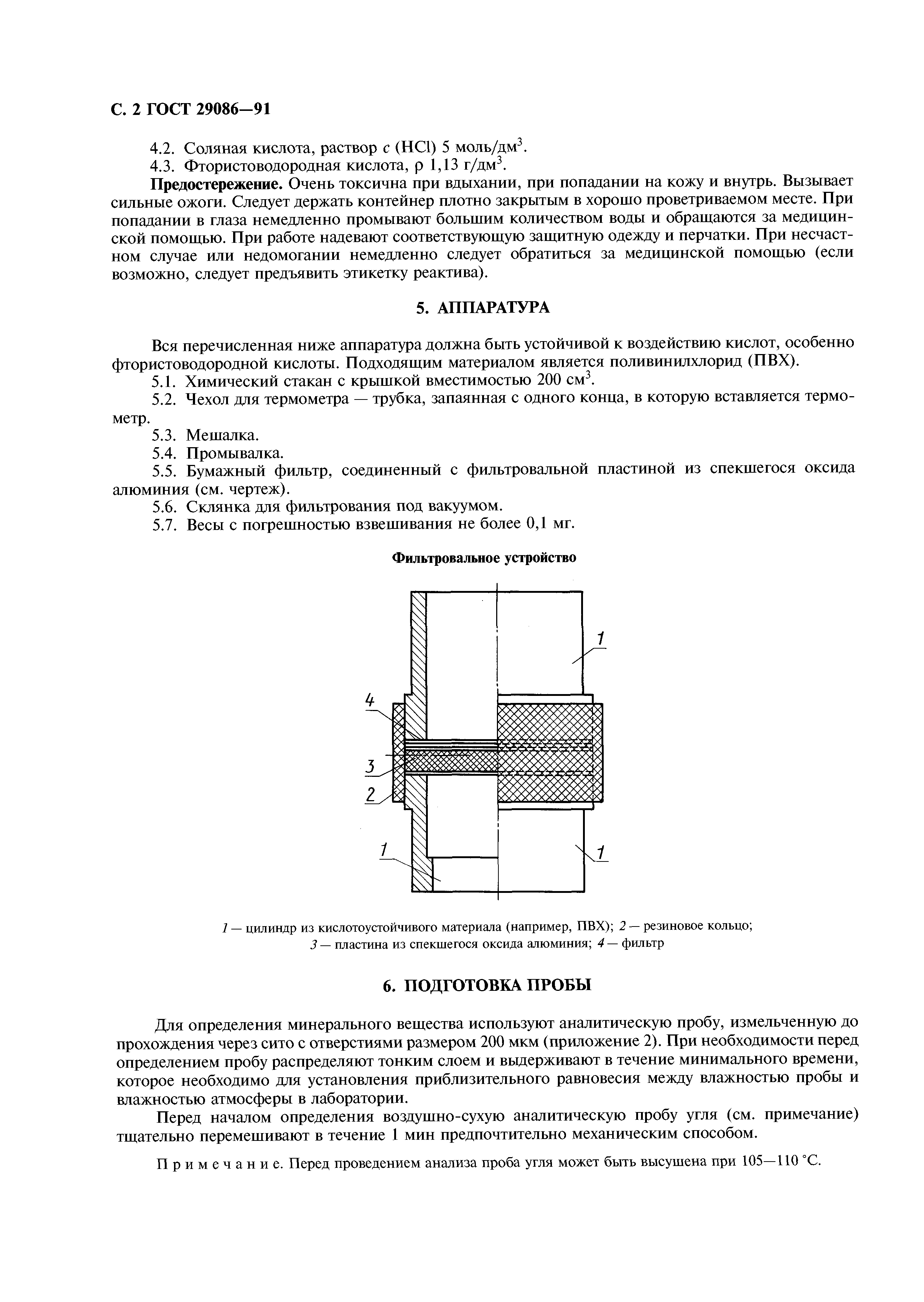 ГОСТ 29086-91