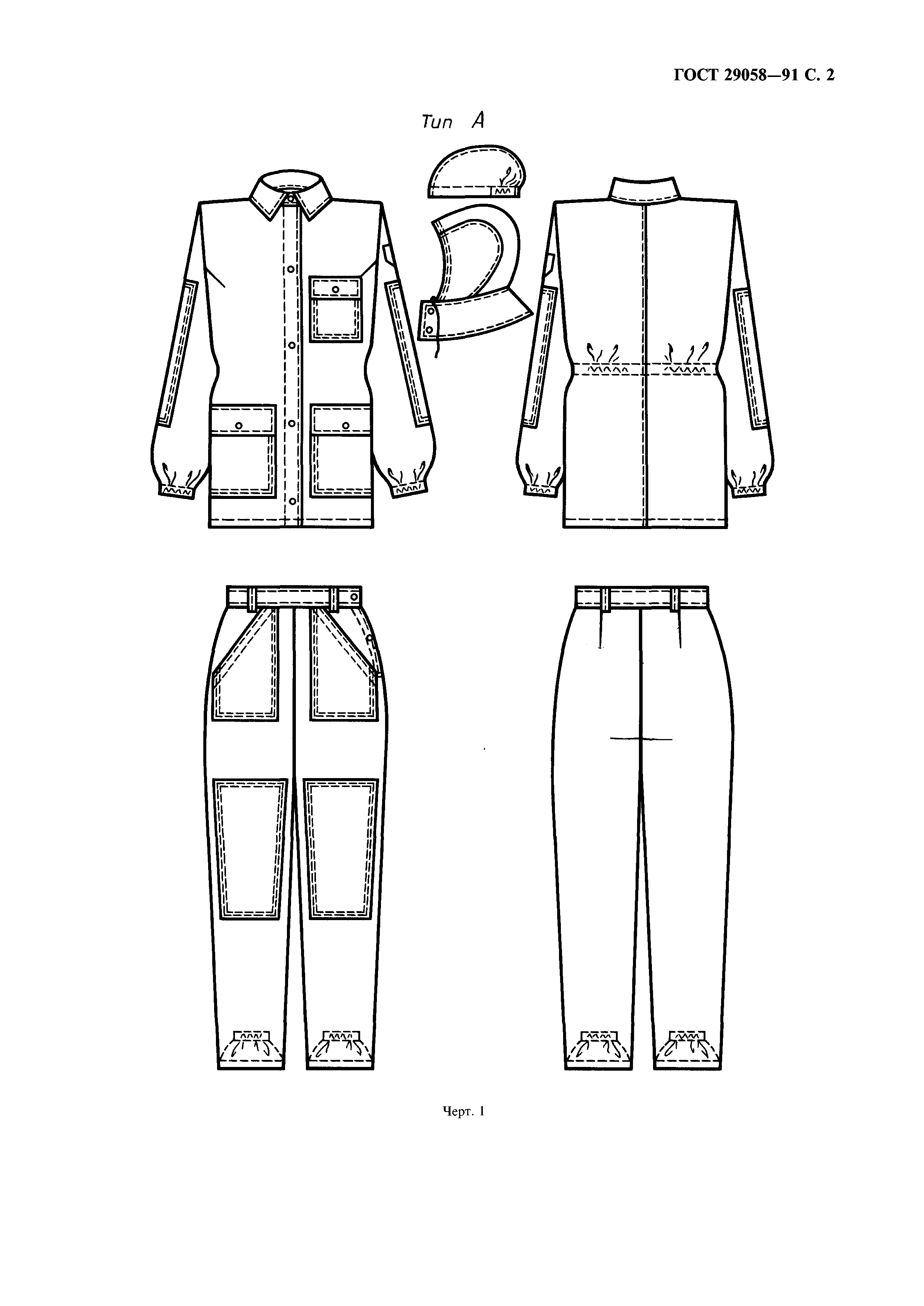 ГОСТ 29058-91