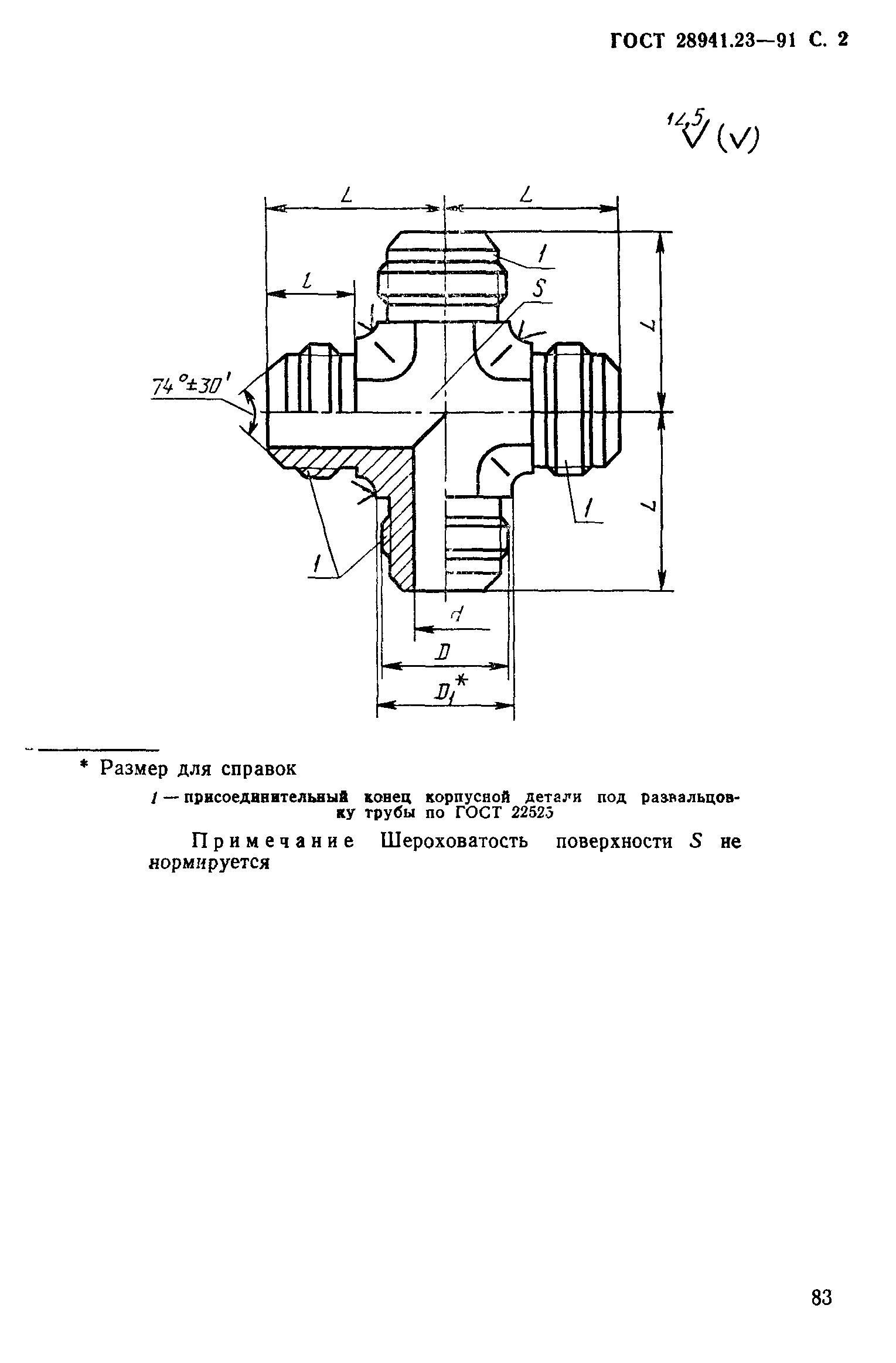 ГОСТ 28941.23-91