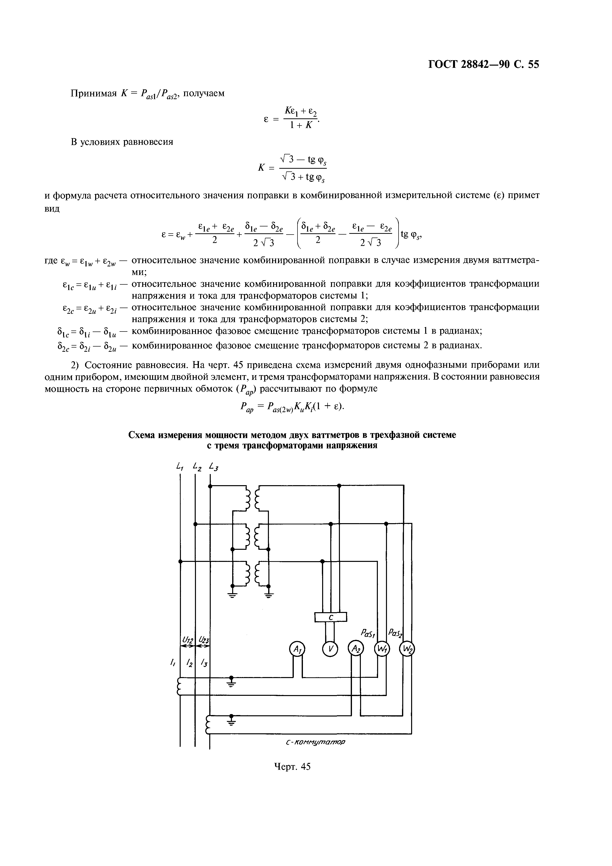 ГОСТ 28842-90