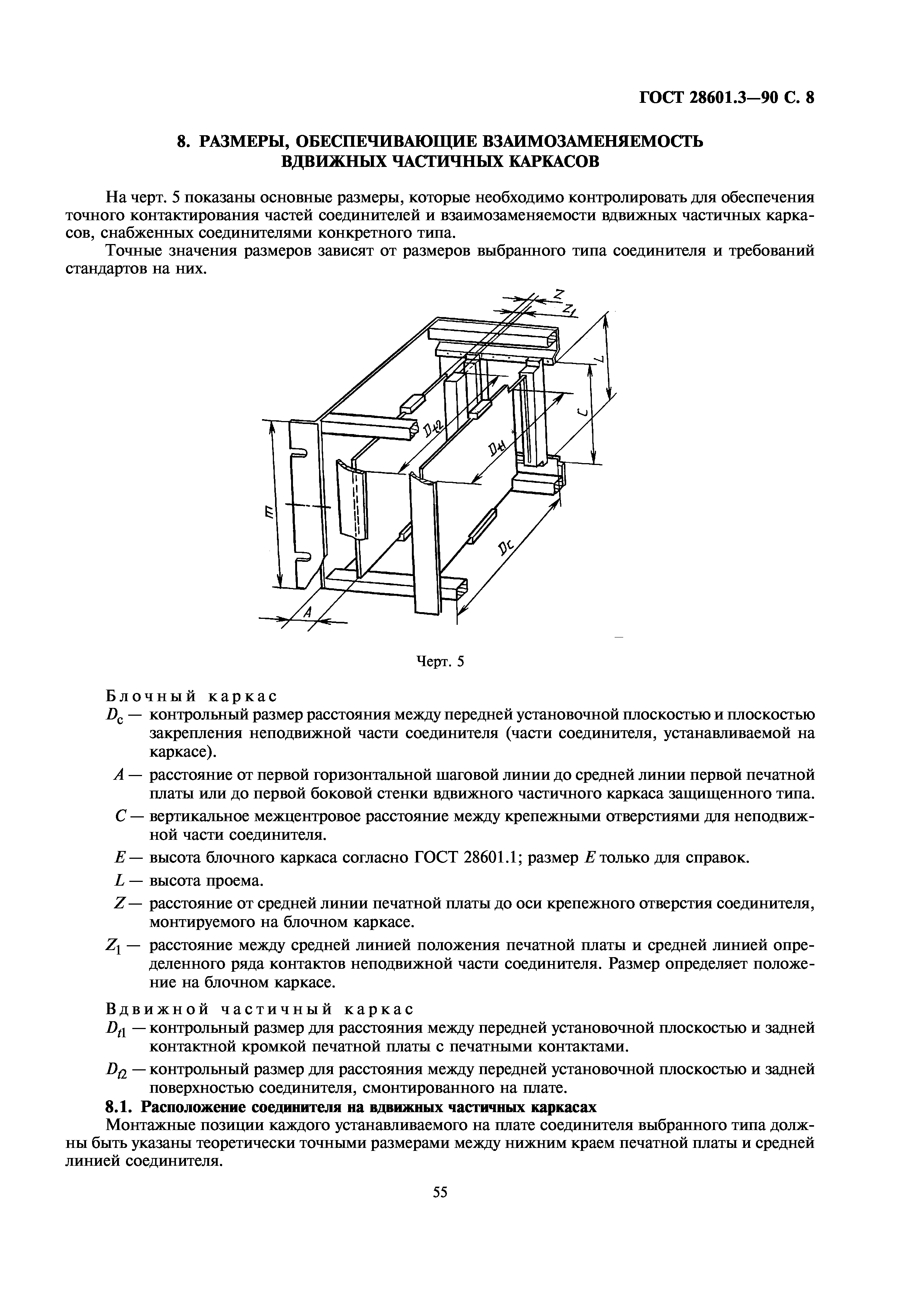 ГОСТ 28601.3-90