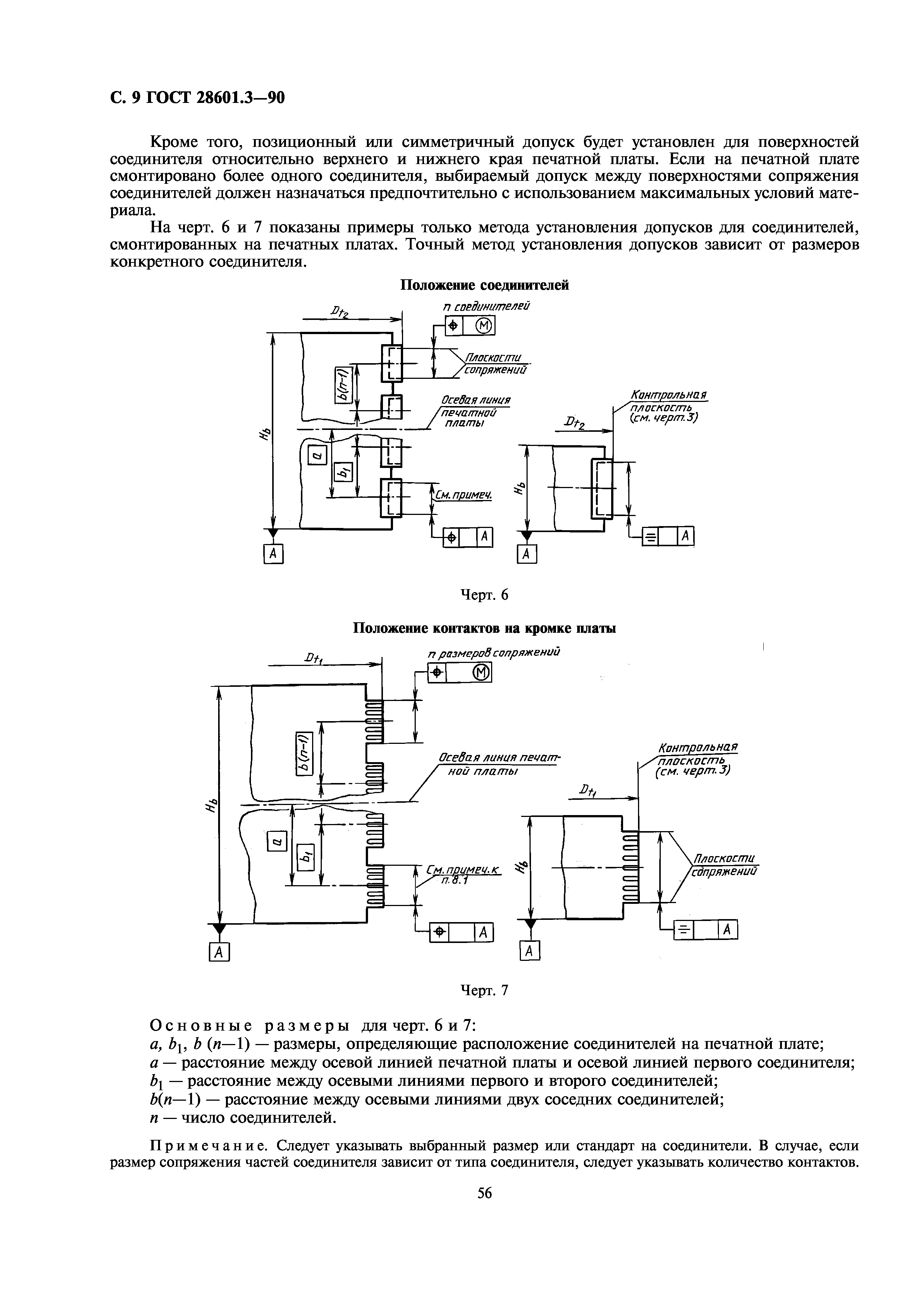 ГОСТ 28601.3-90