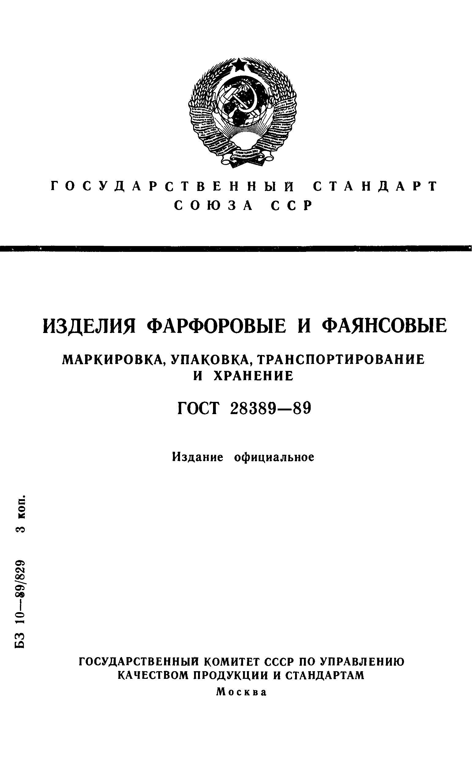 ГОСТ 28389-89