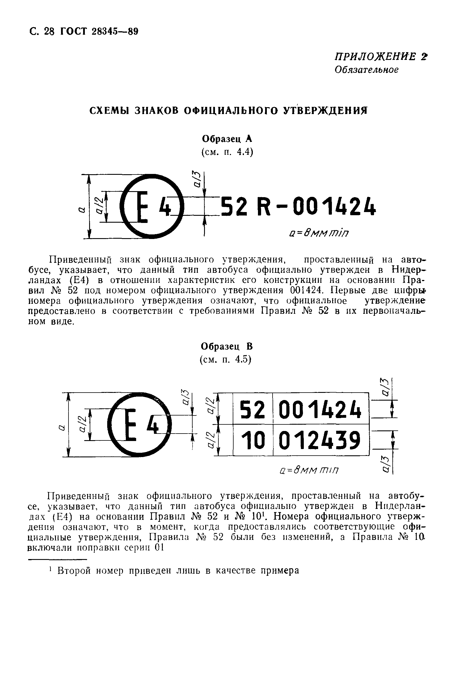 ГОСТ 28345-89