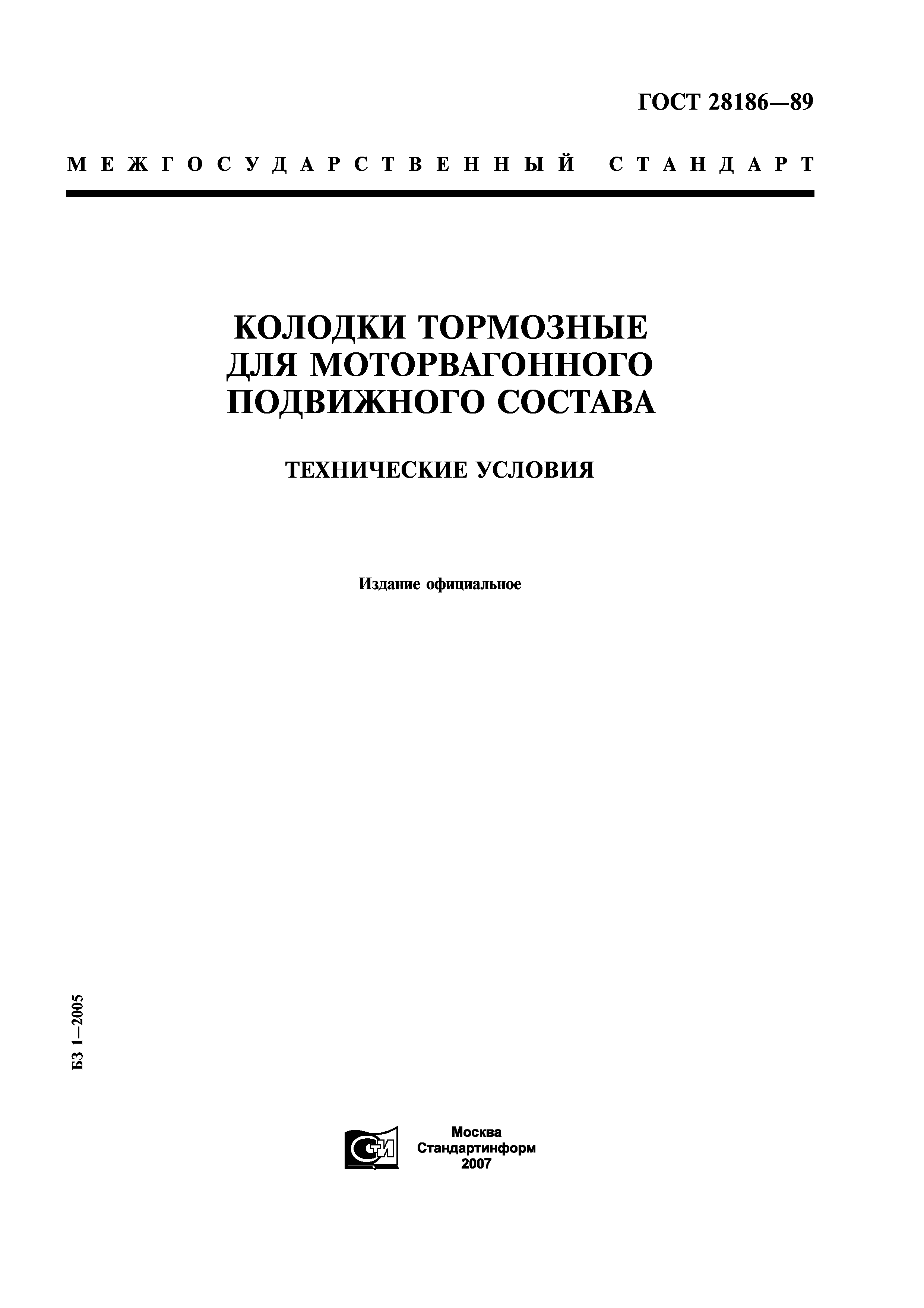 ГОСТ 28186-89