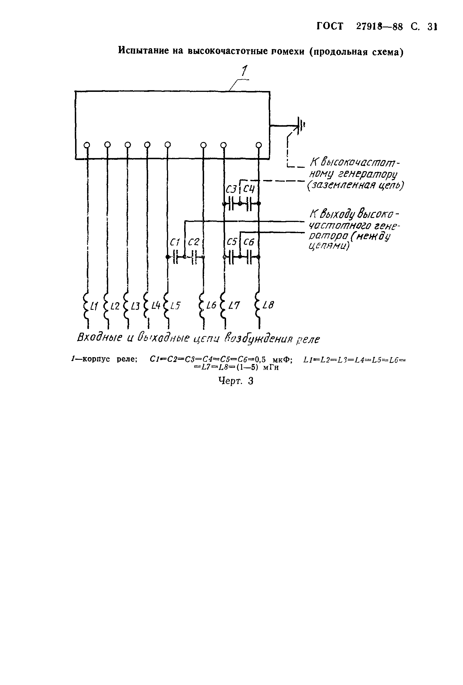 ГОСТ 27918-88