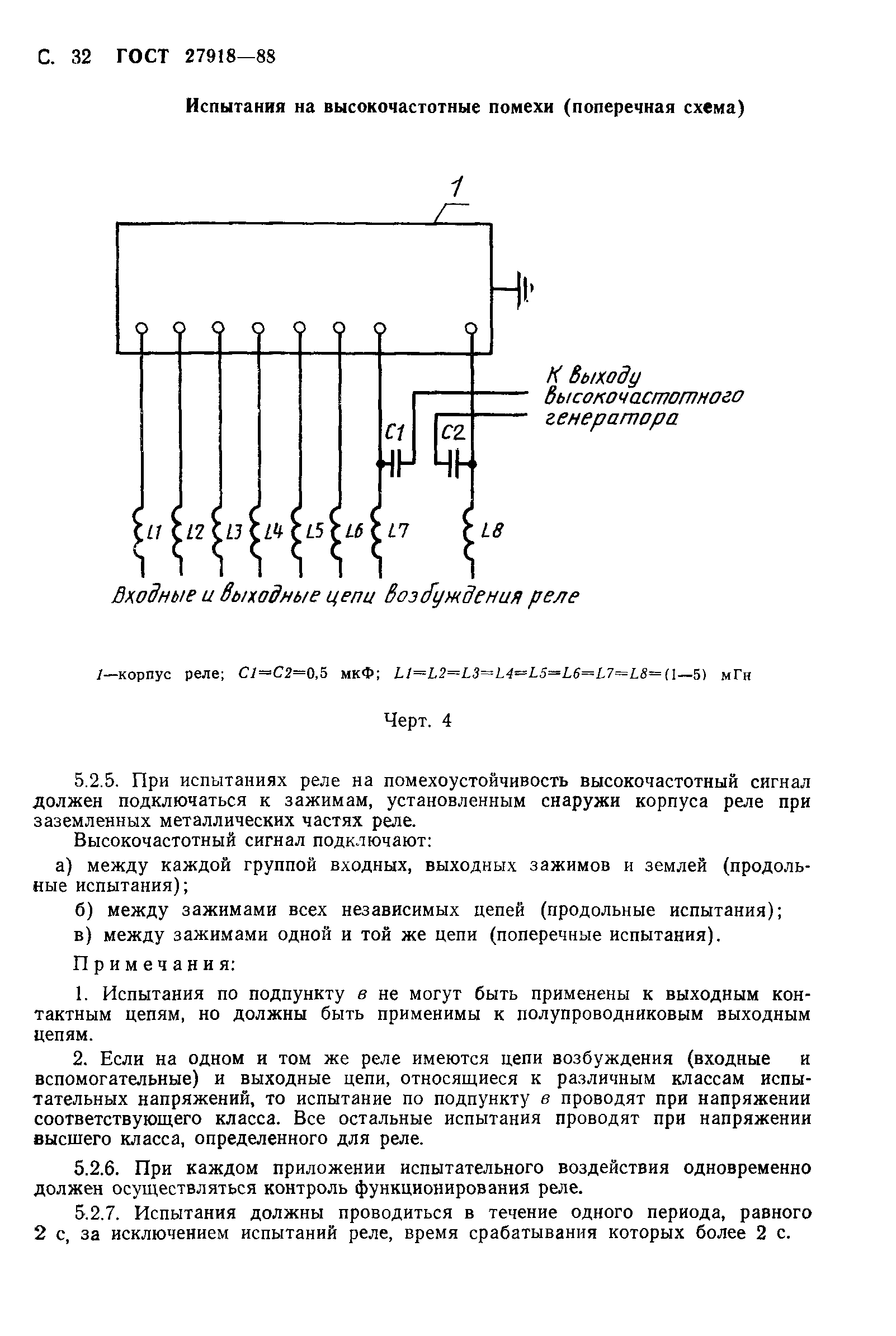 ГОСТ 27918-88