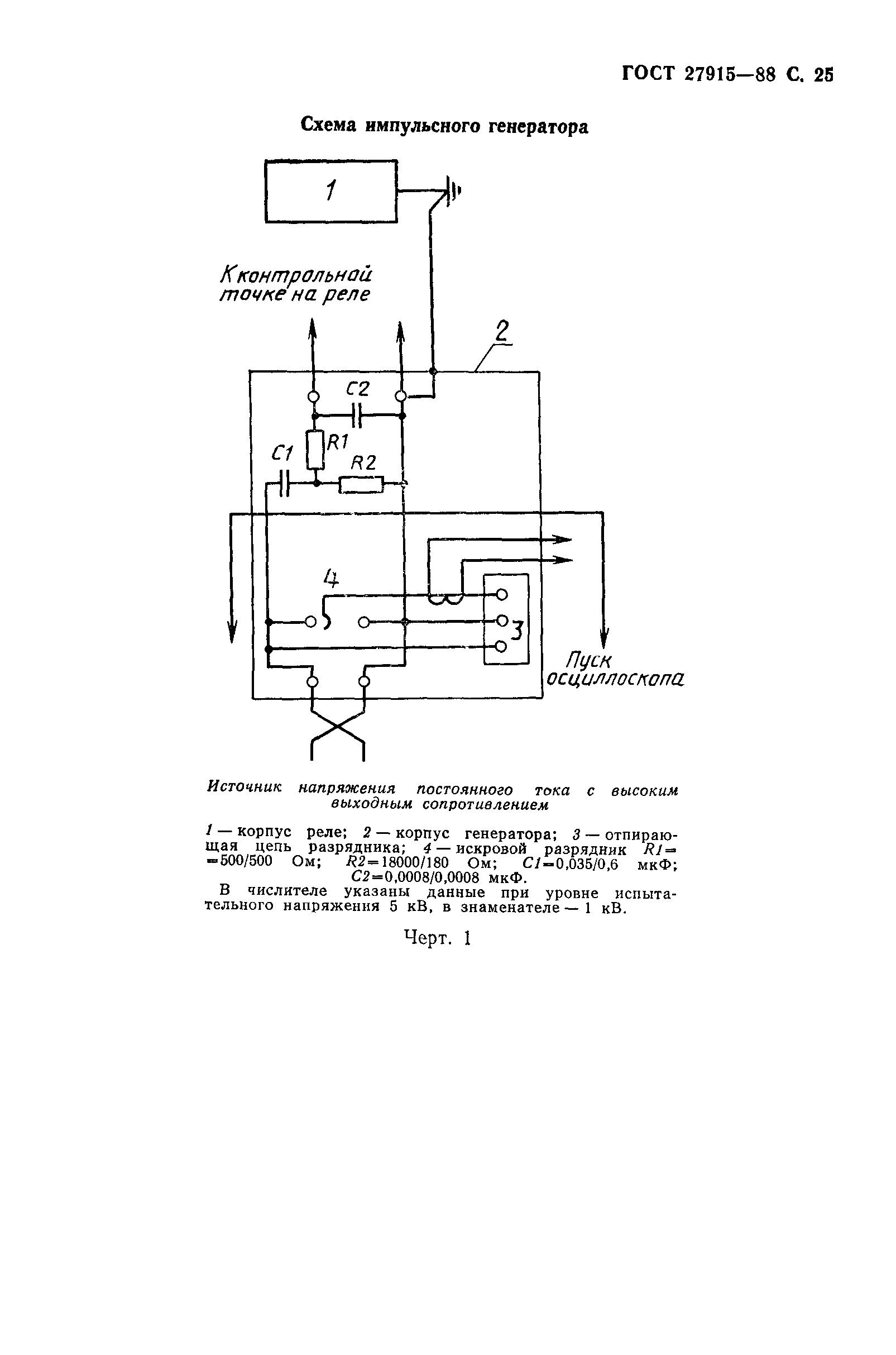 ГОСТ 27915-88