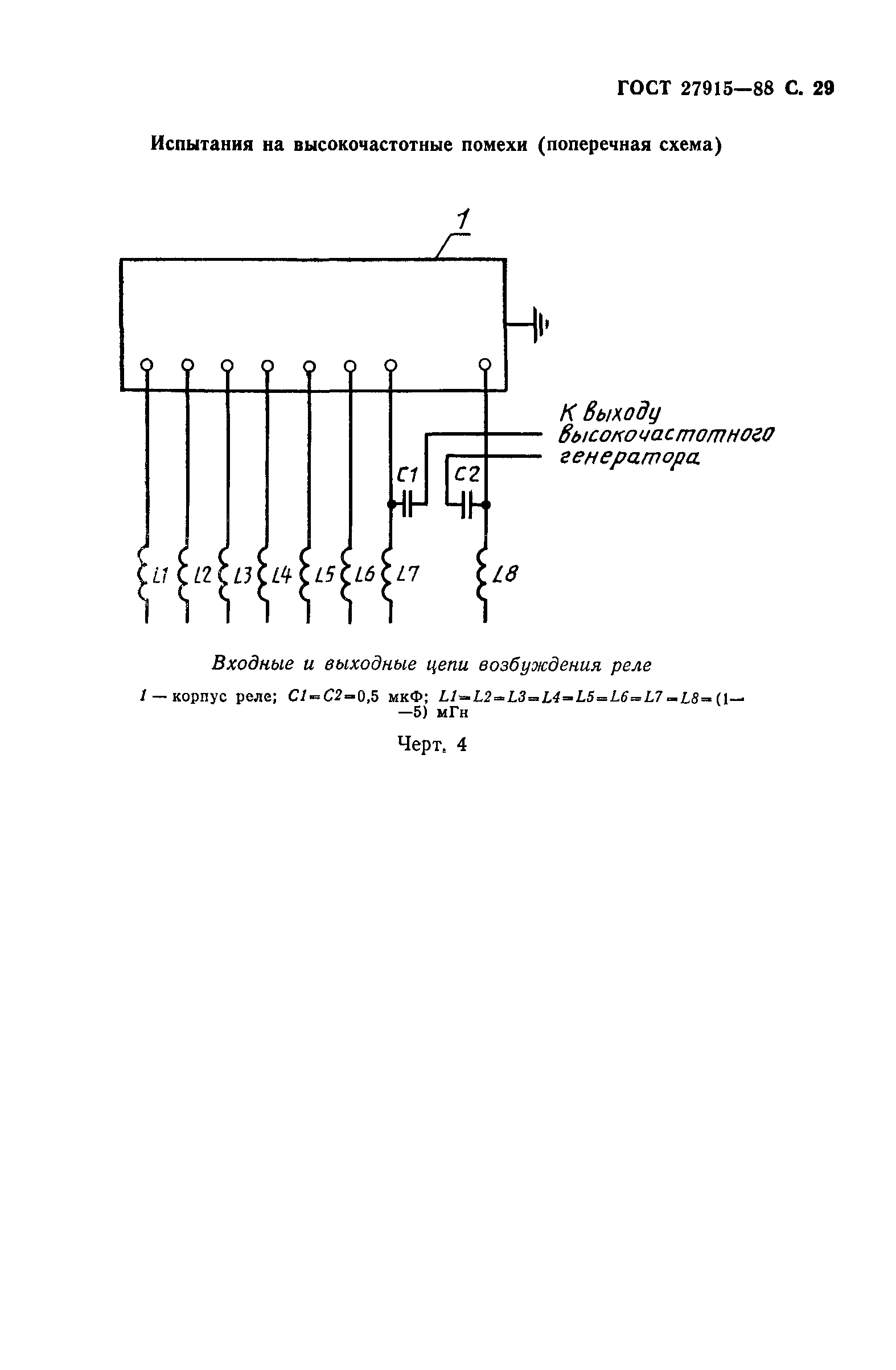 ГОСТ 27915-88