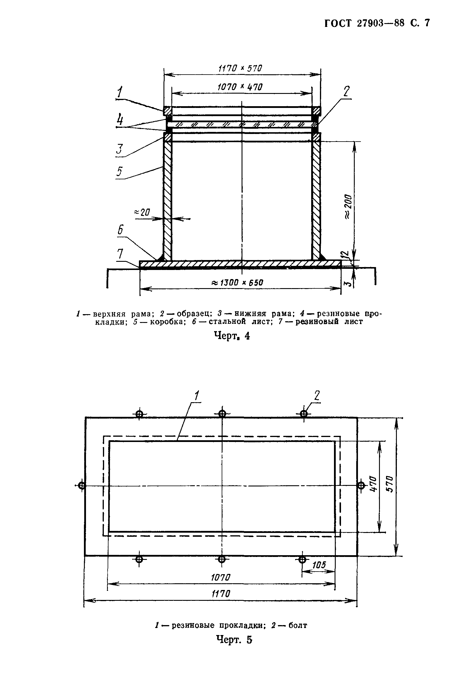 ГОСТ 27903-88