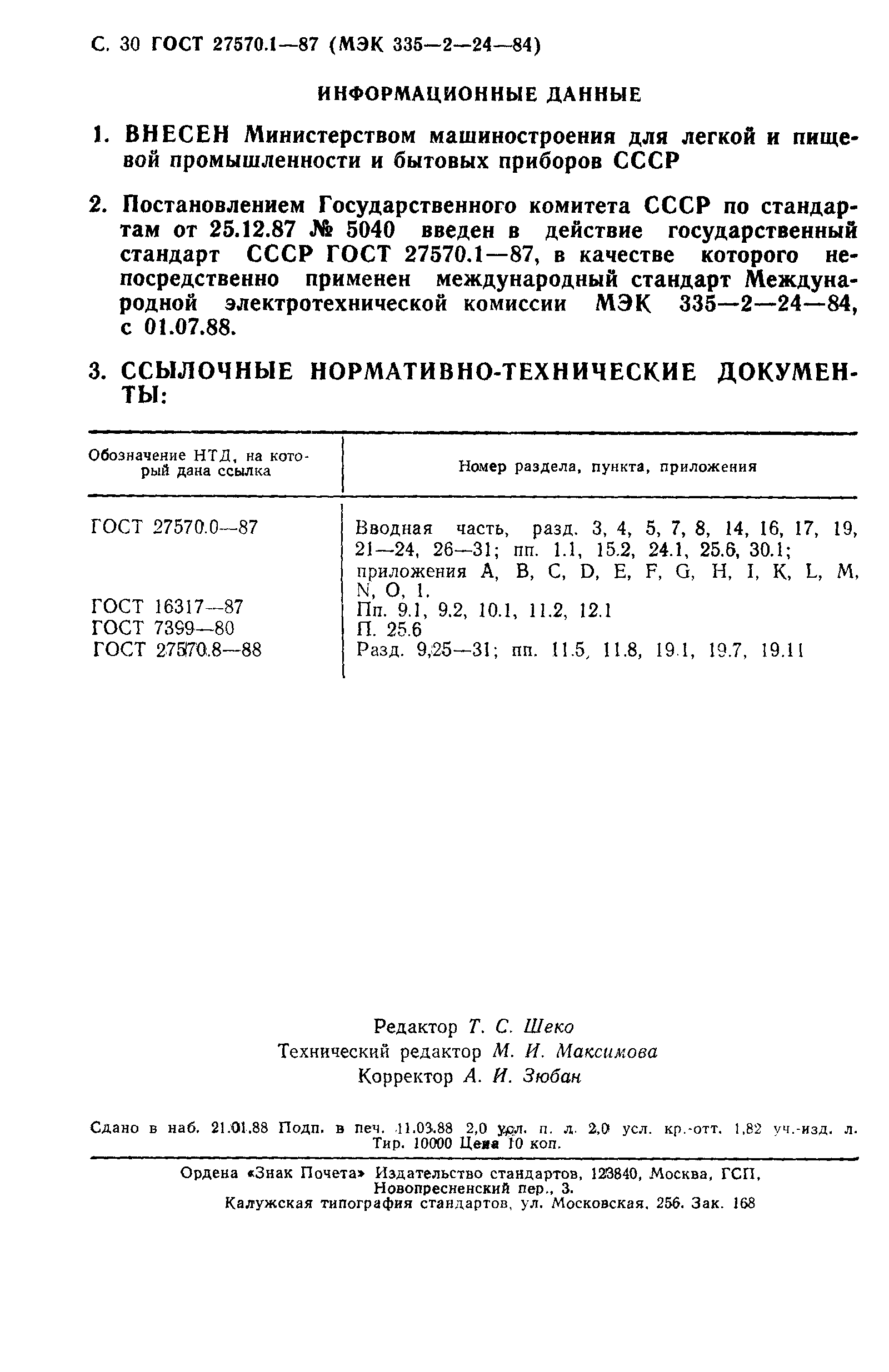 ГОСТ 27570.1-87