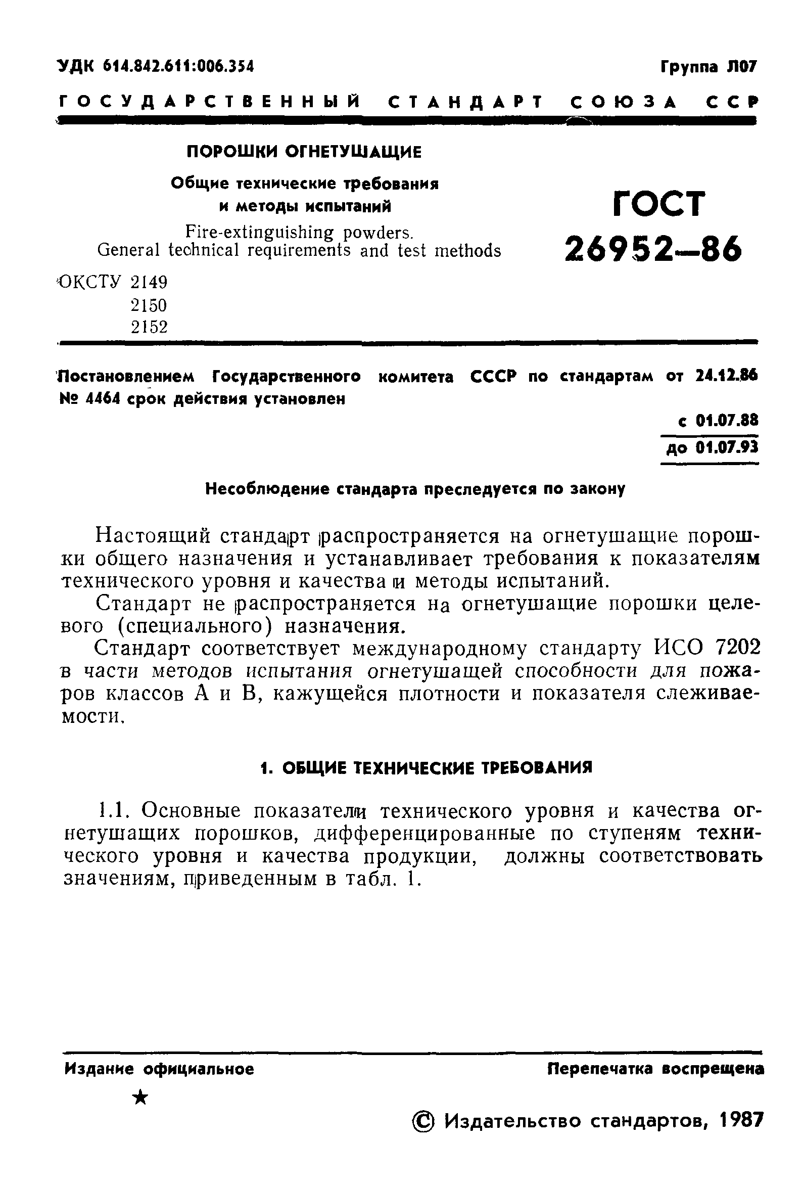 ГОСТ 26952-86