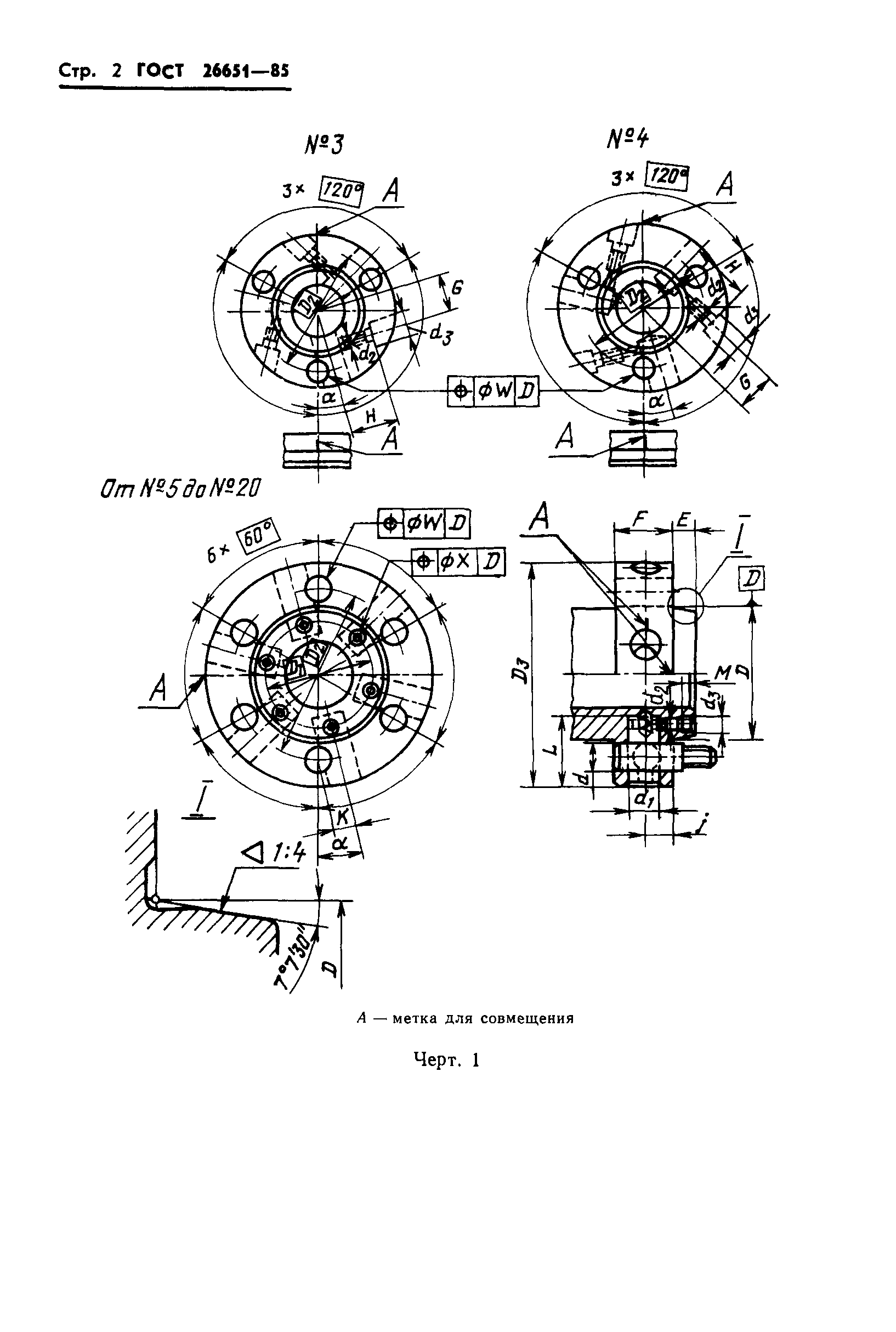 ГОСТ 26651-85