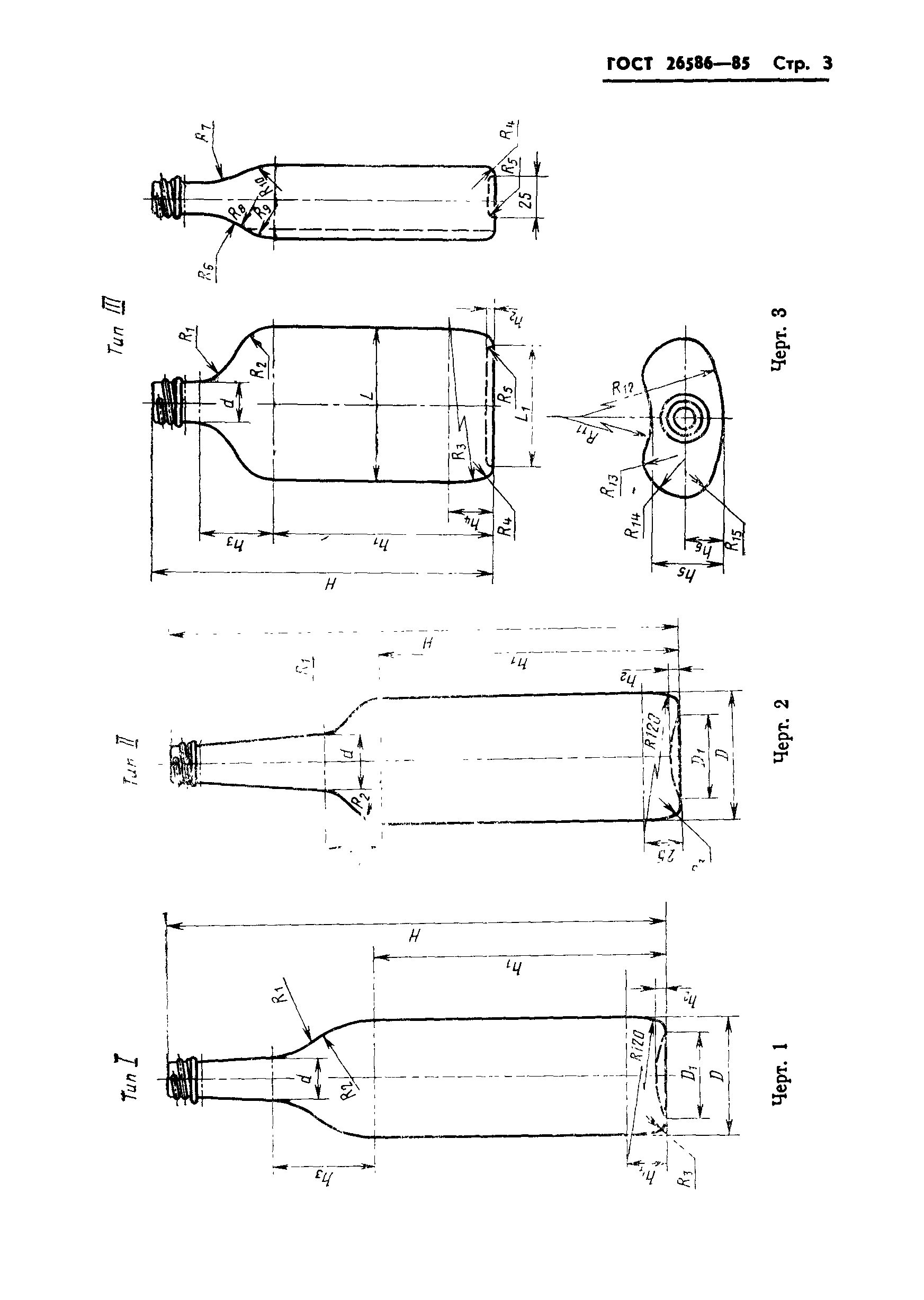 ГОСТ 26586-85