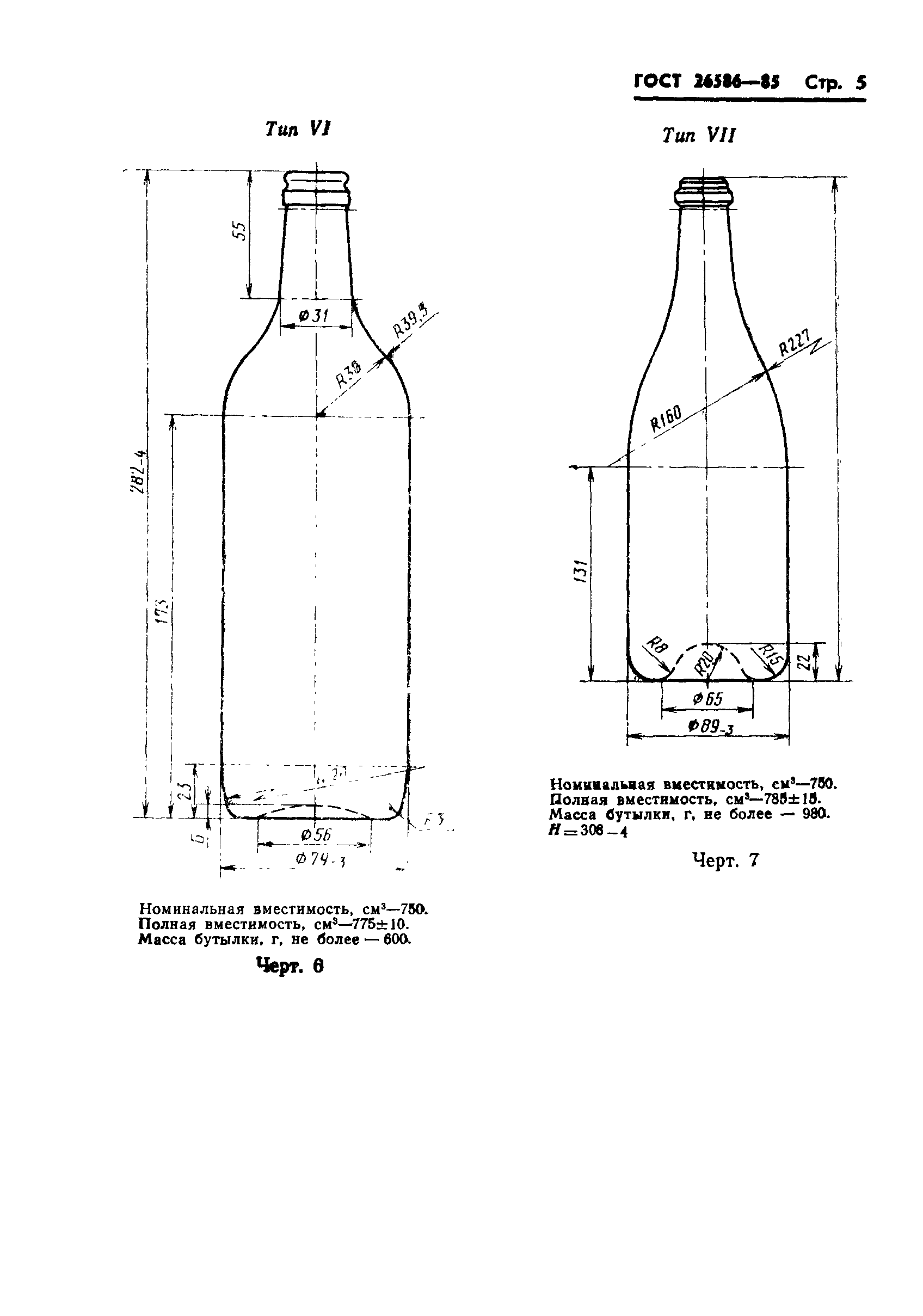 ГОСТ 26586-85