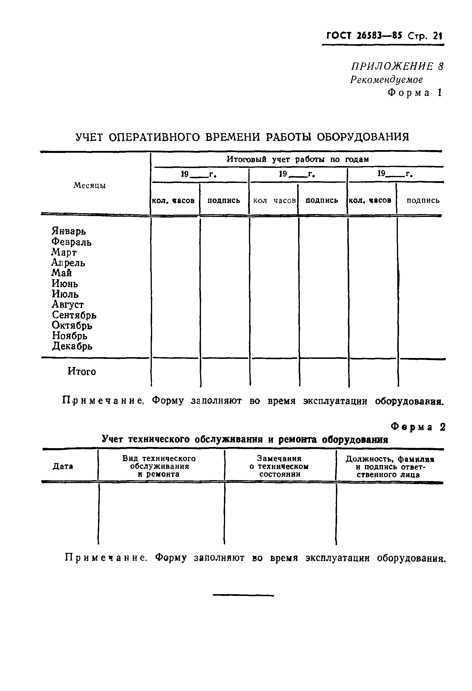 ГОСТ 26583-85