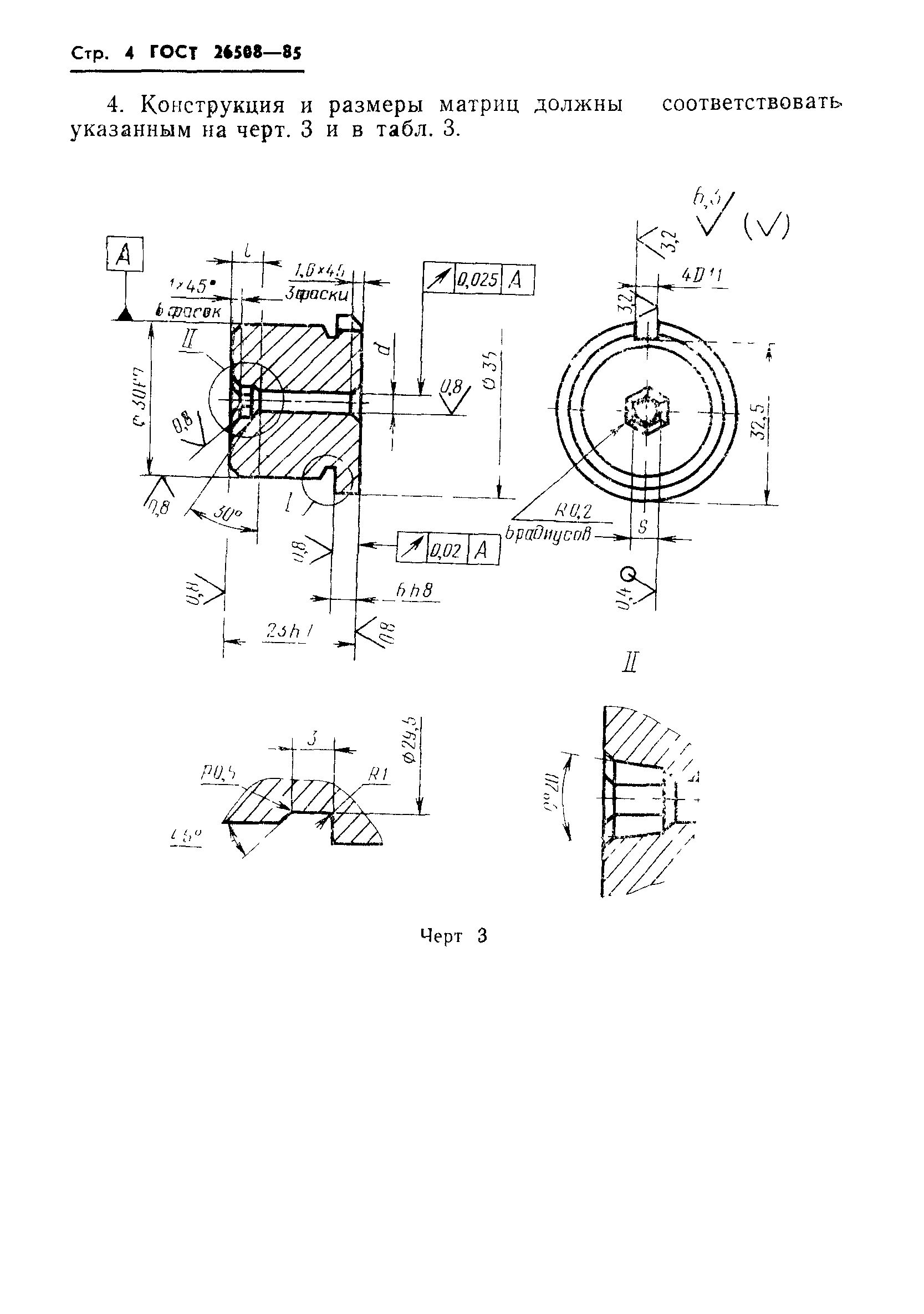 ГОСТ 26508-85