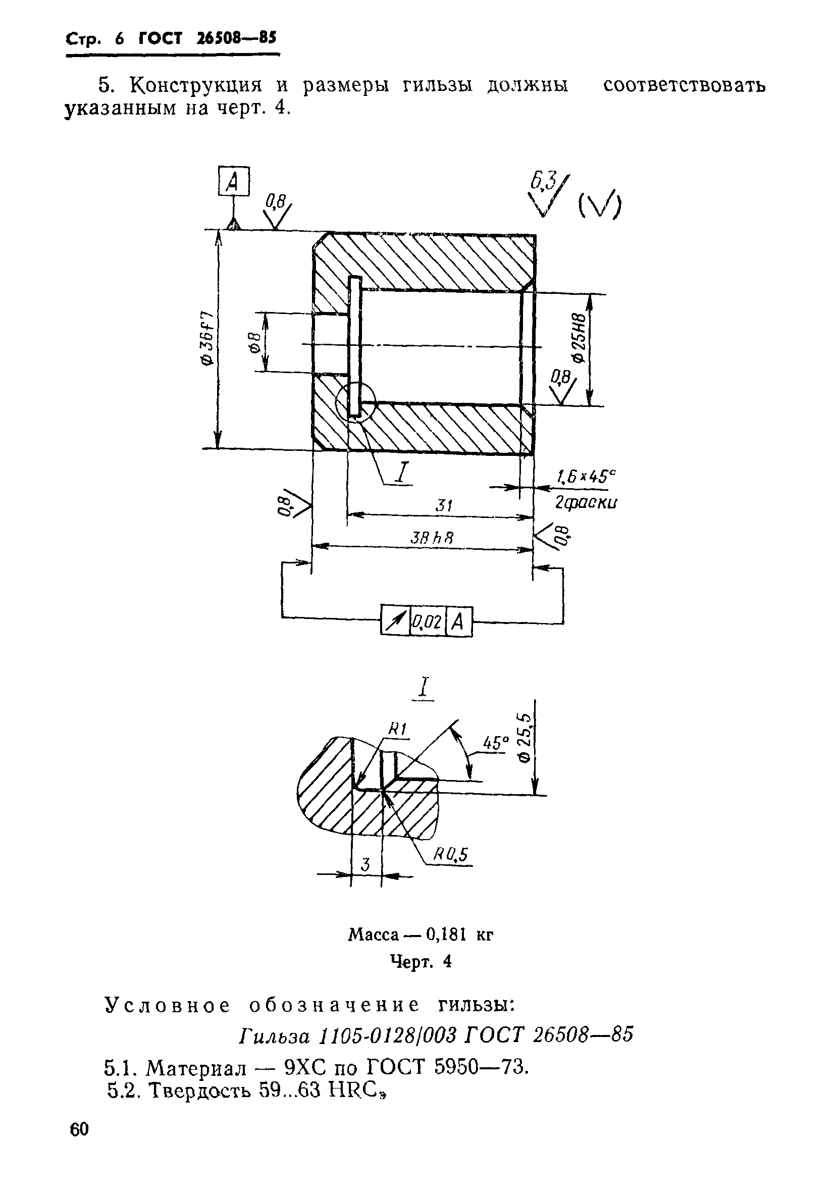 ГОСТ 26508-85