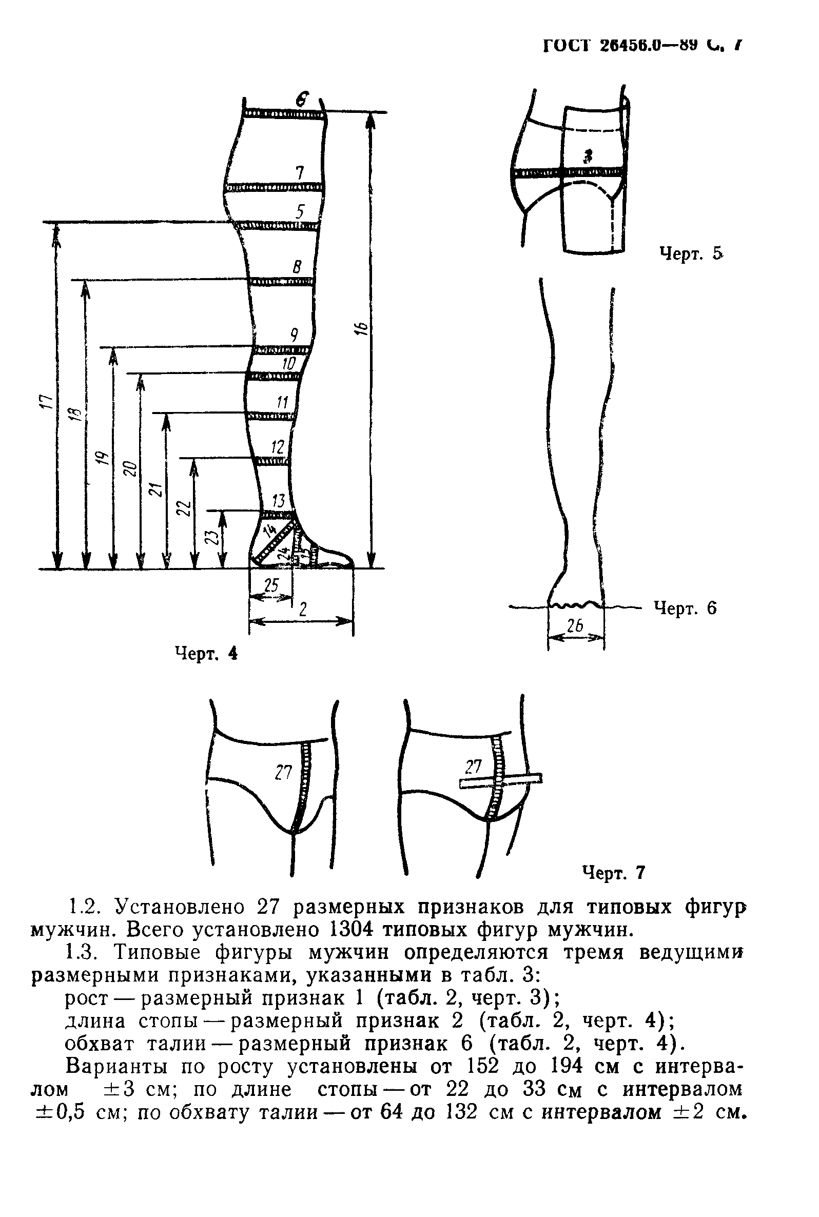 ГОСТ 26456.0-89