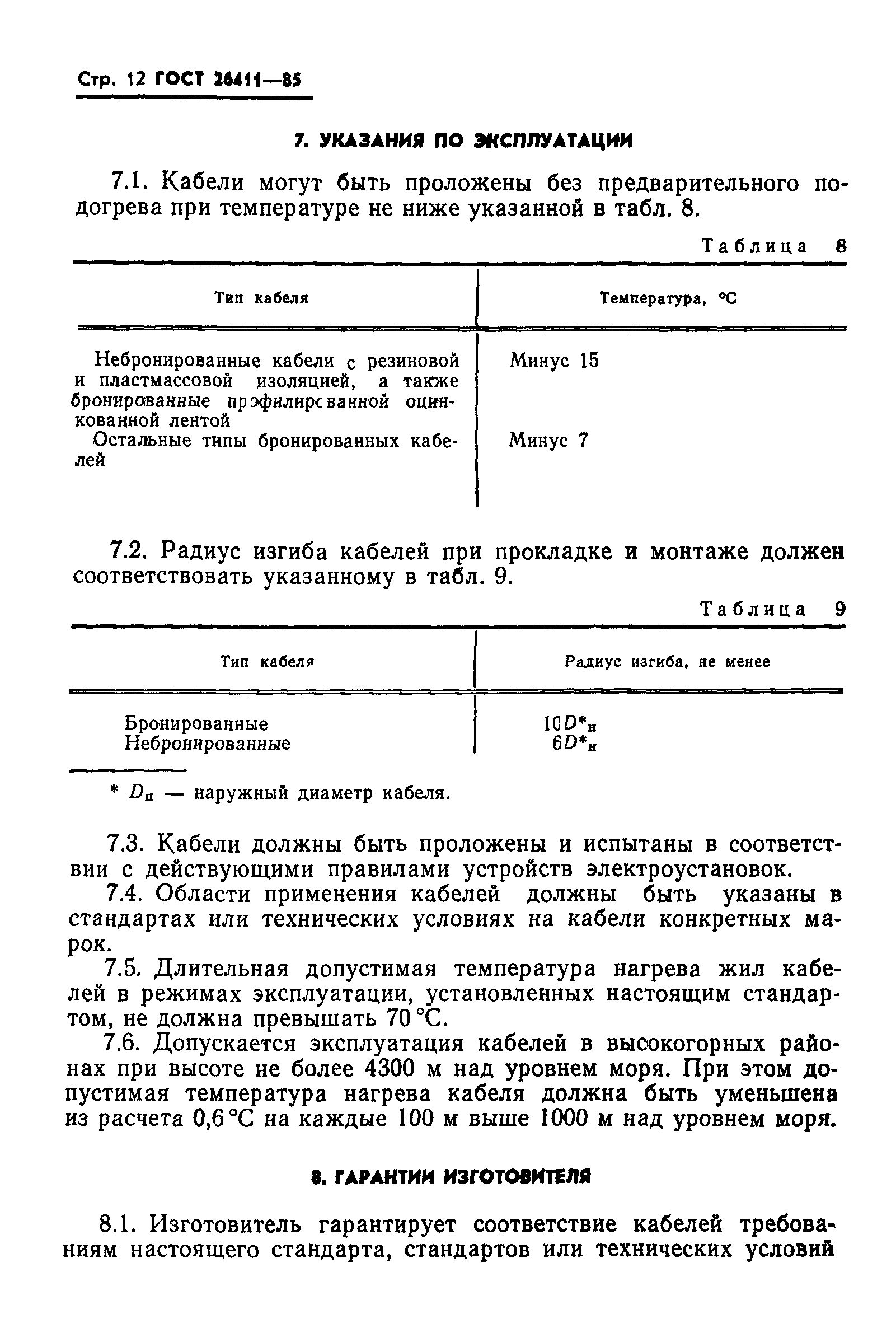 ГОСТ 26411-85