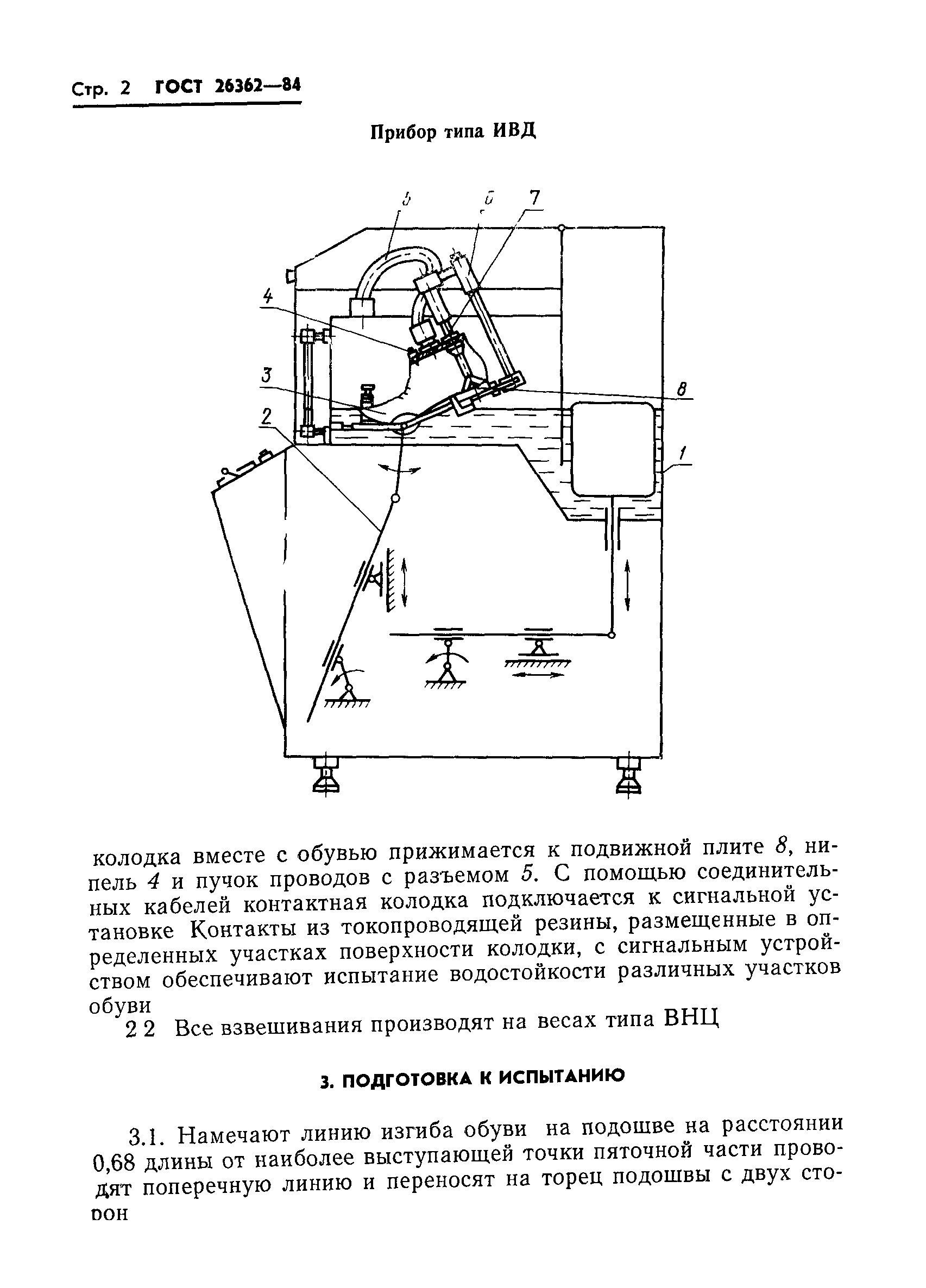 ГОСТ 26362-84