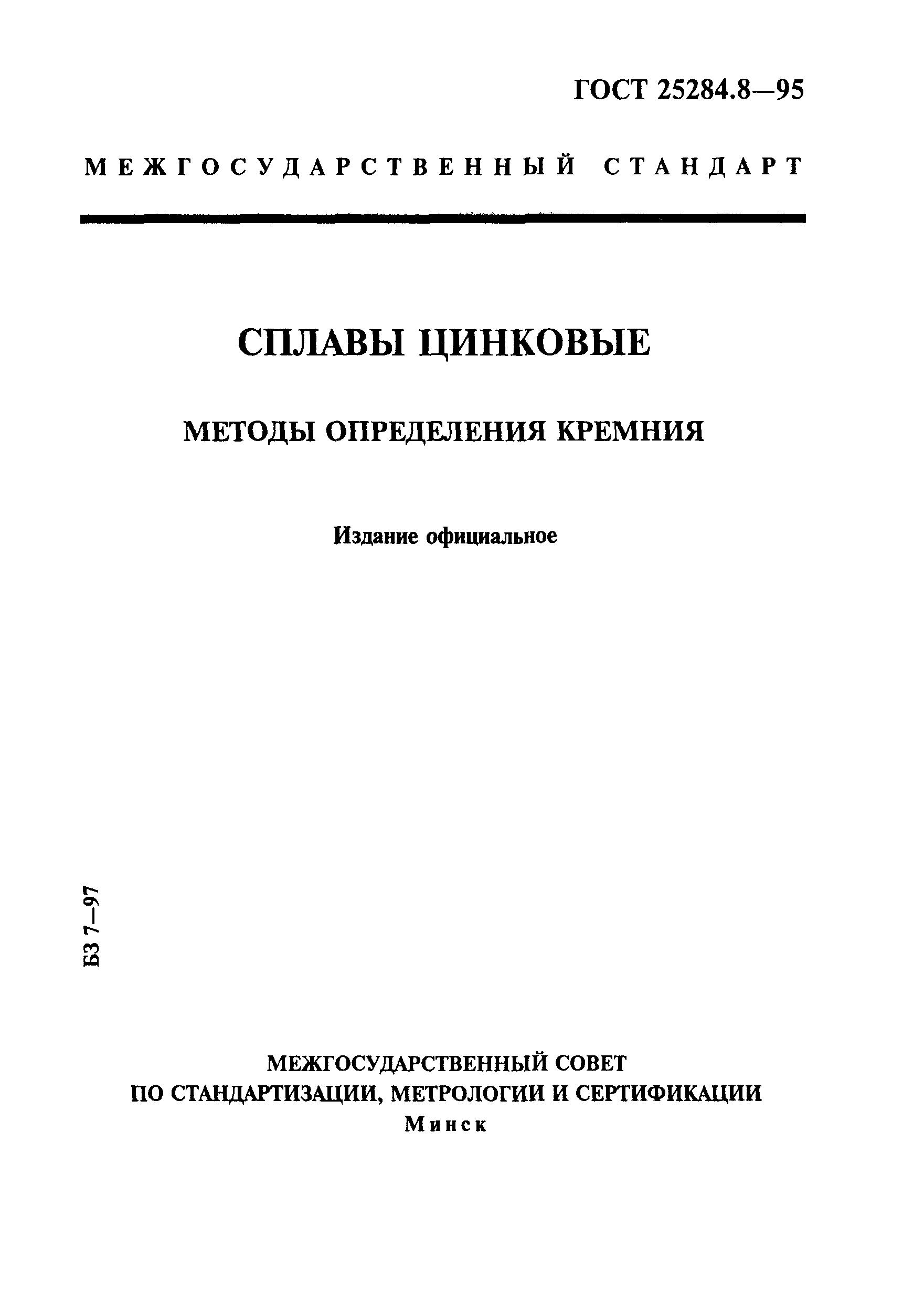 ГОСТ 25284.8-95