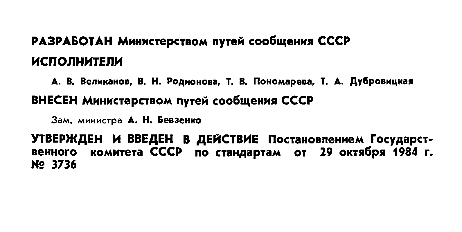 ГОСТ 25284.8-84