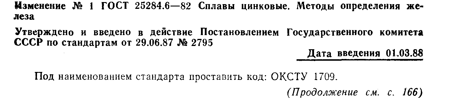 ГОСТ 25284.6-82