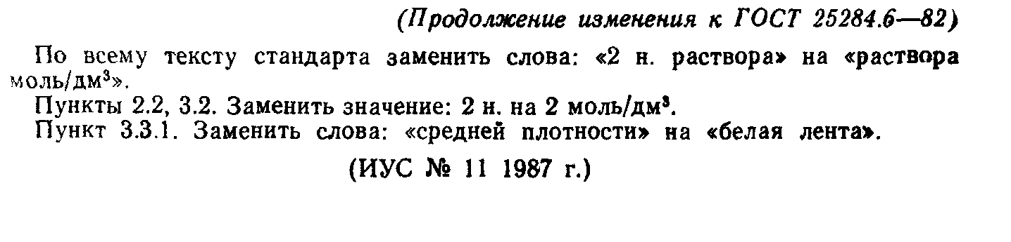 ГОСТ 25284.6-82