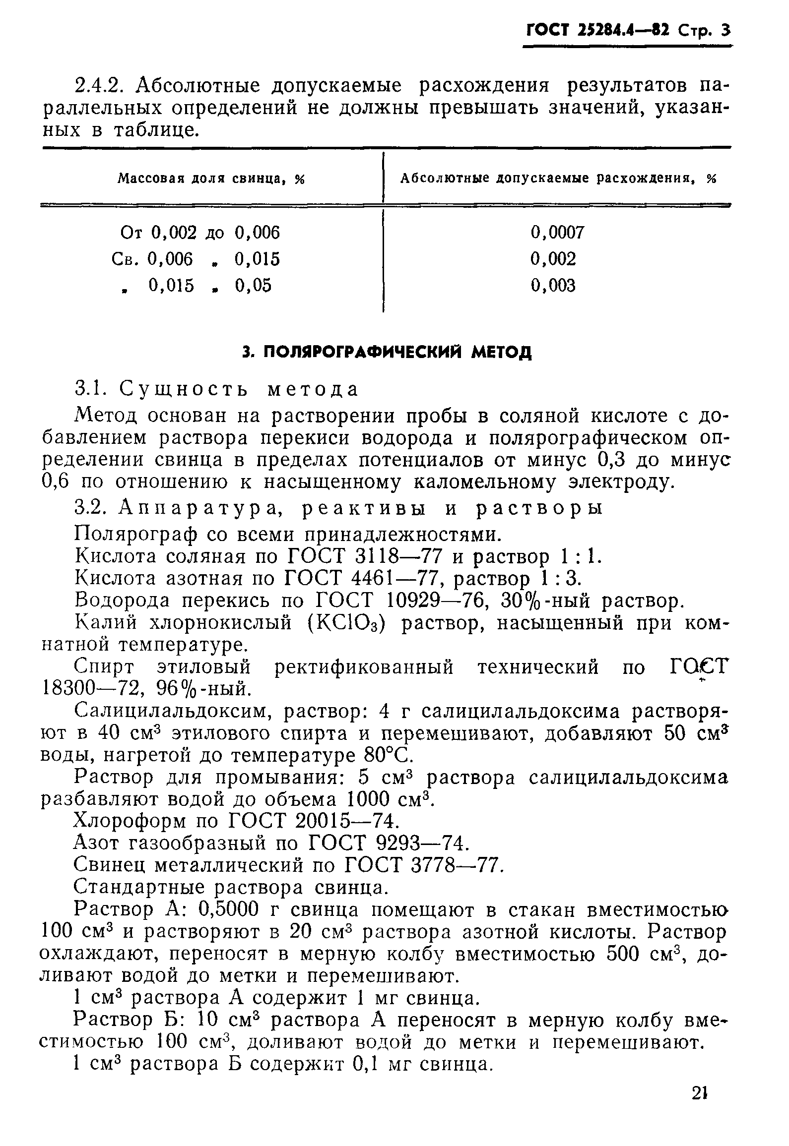 ГОСТ 25284.4-82