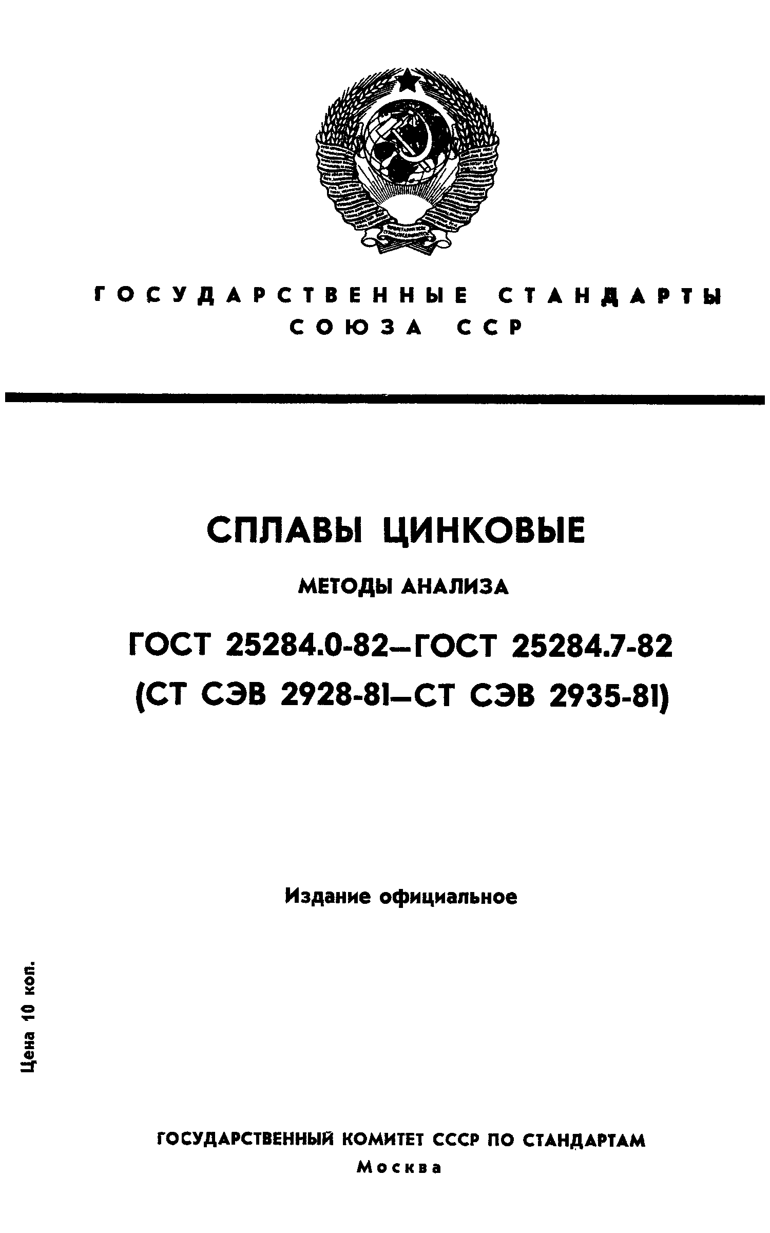 ГОСТ 25284.0-82