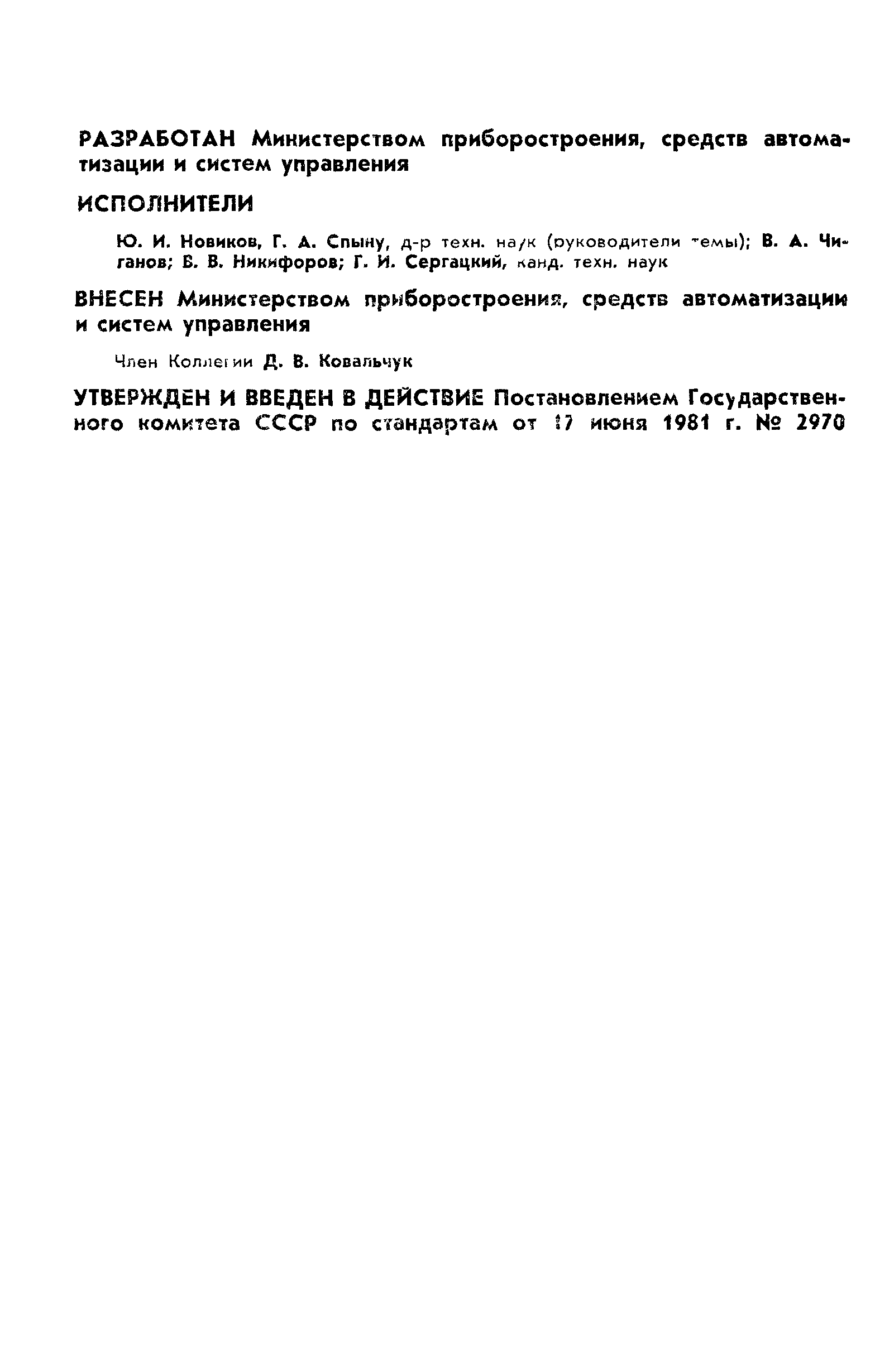 ГОСТ 24836-81