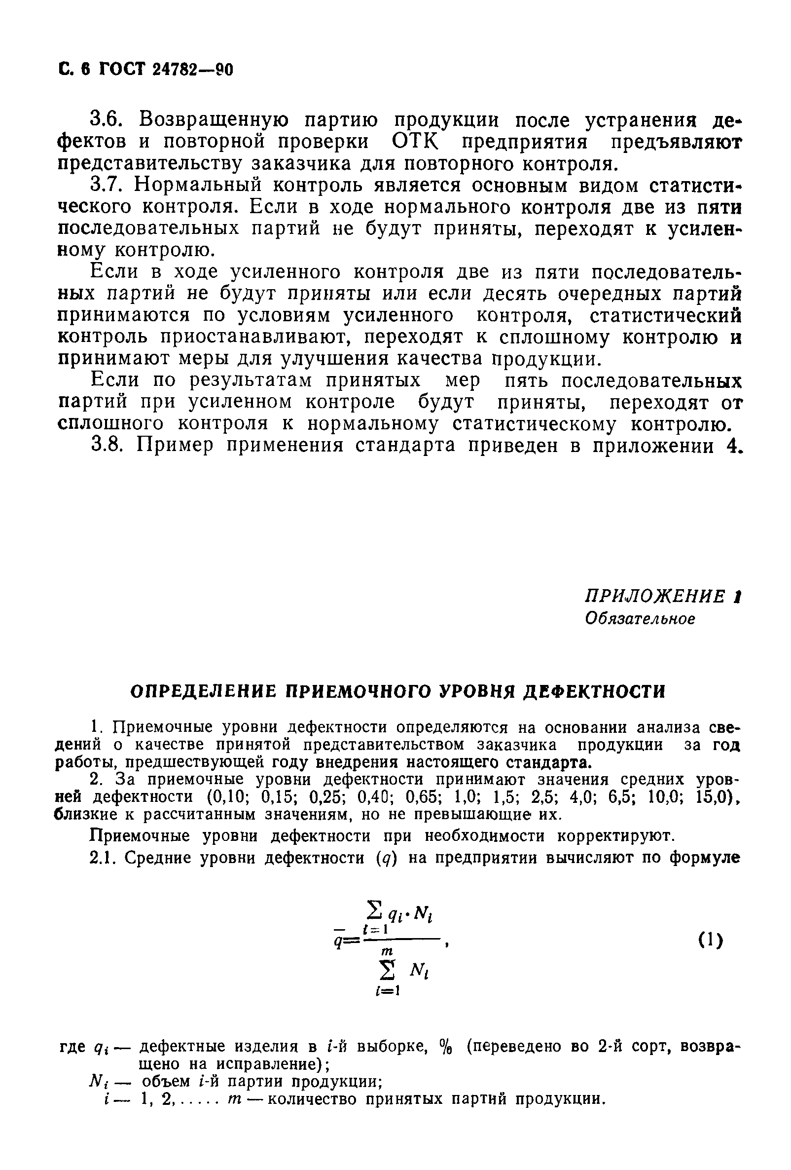 ГОСТ 24782-90