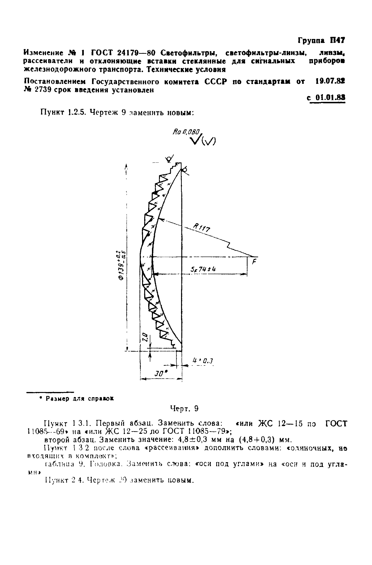 ГОСТ 24179-80