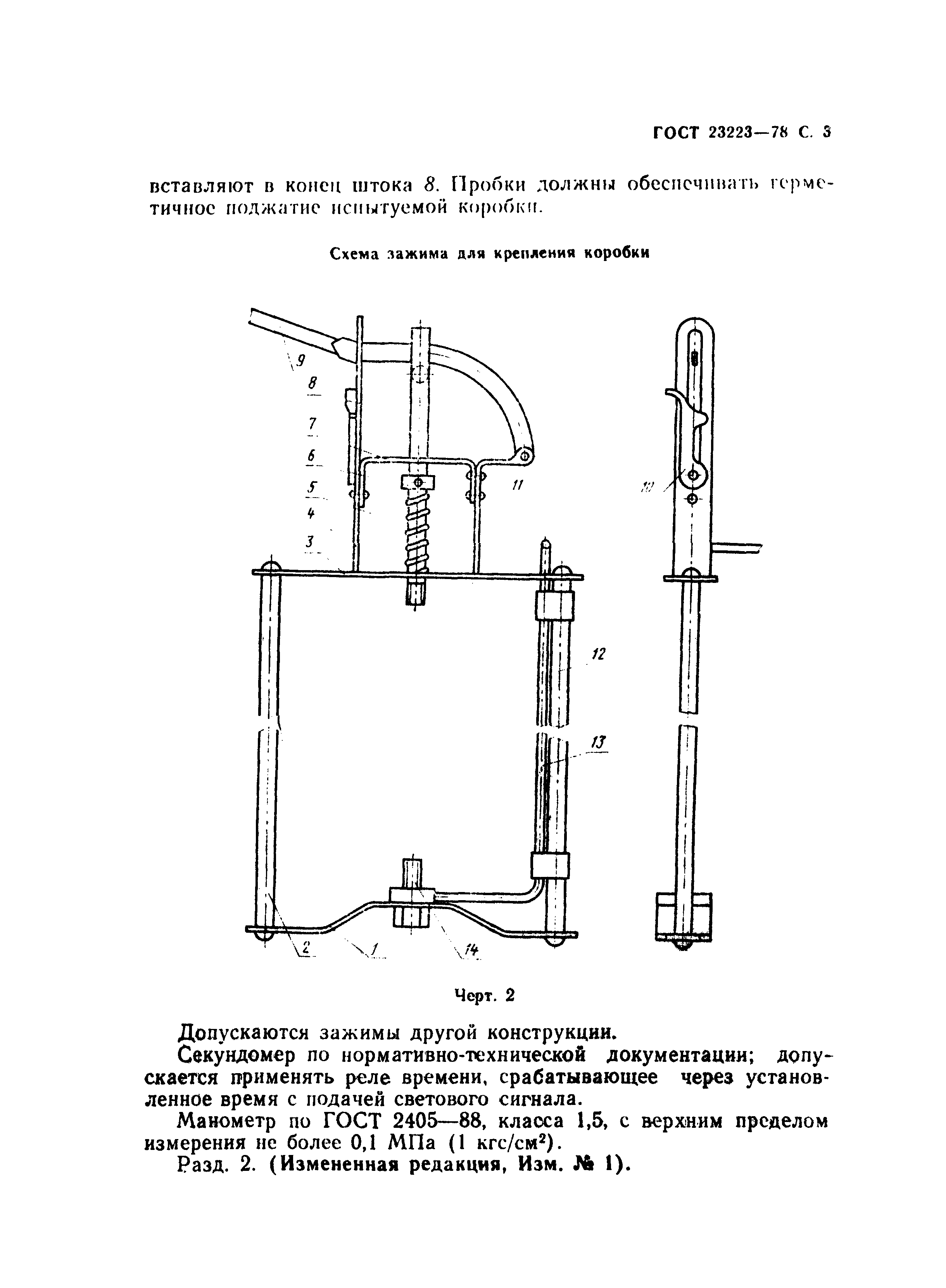 ГОСТ 23223-78