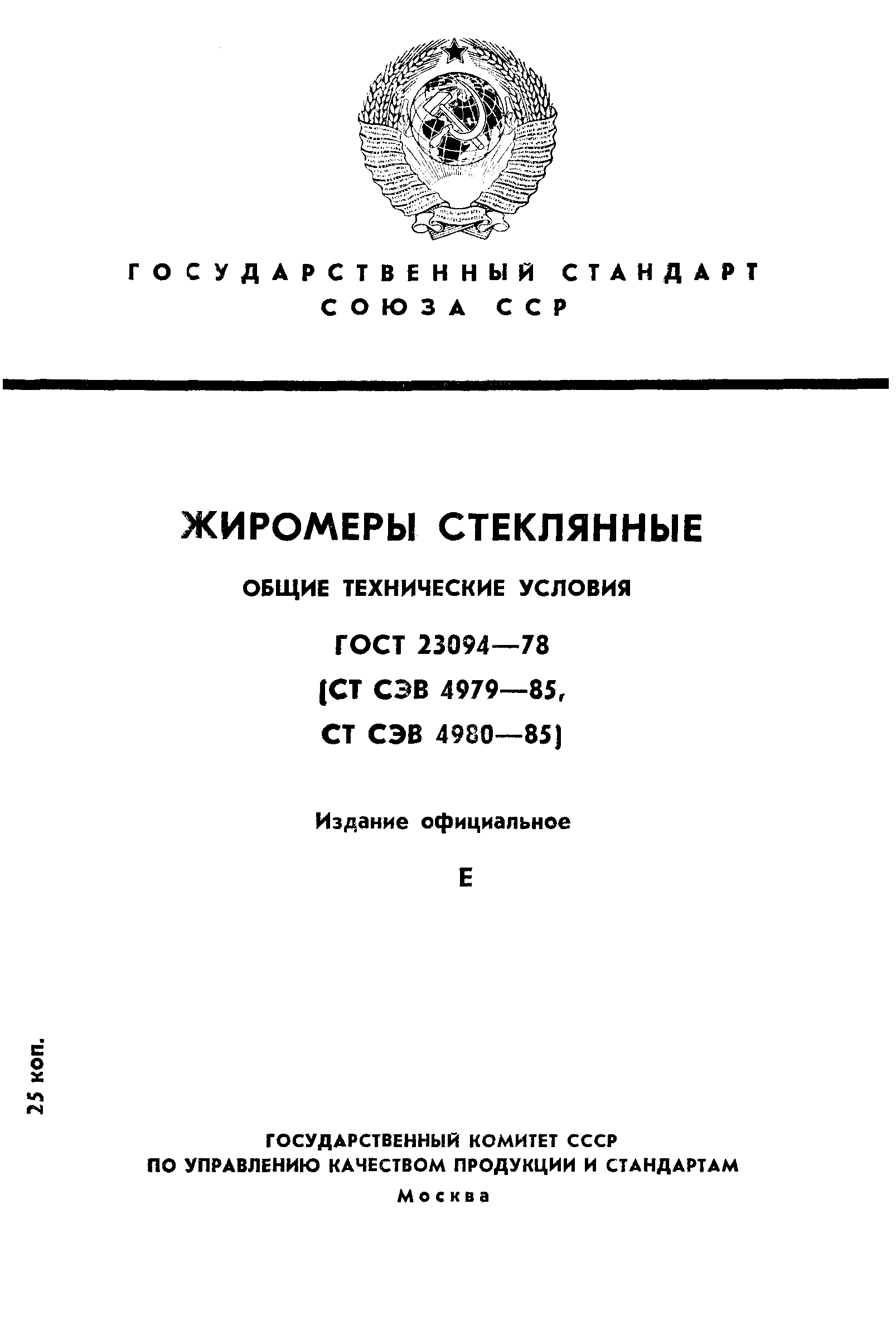 ГОСТ 23094-78