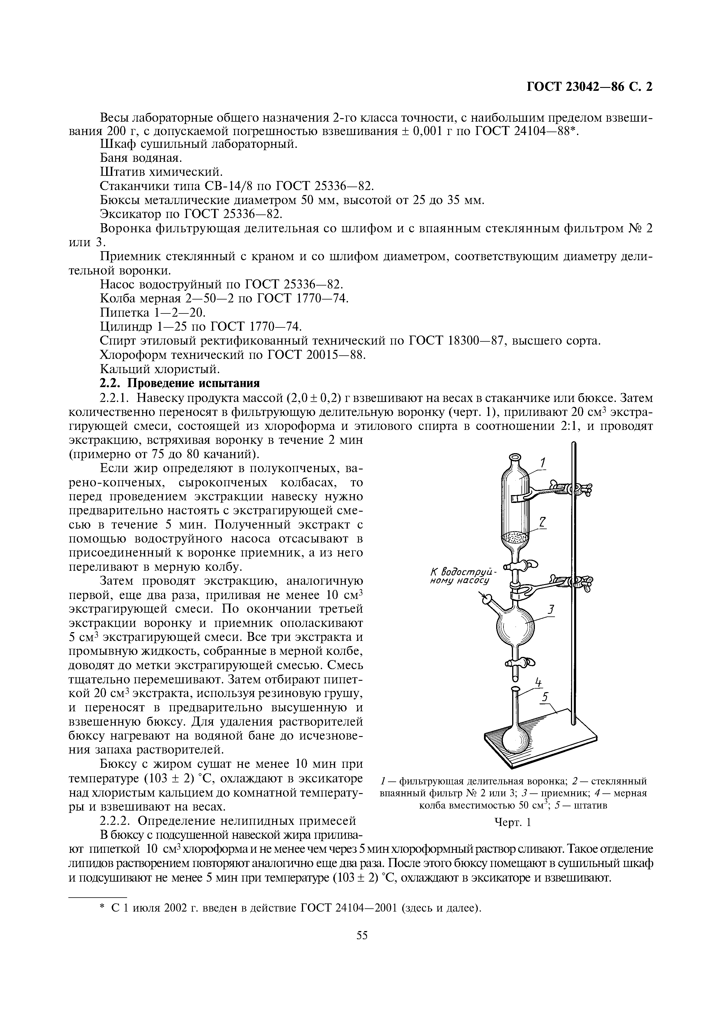 ГОСТ 23042-86