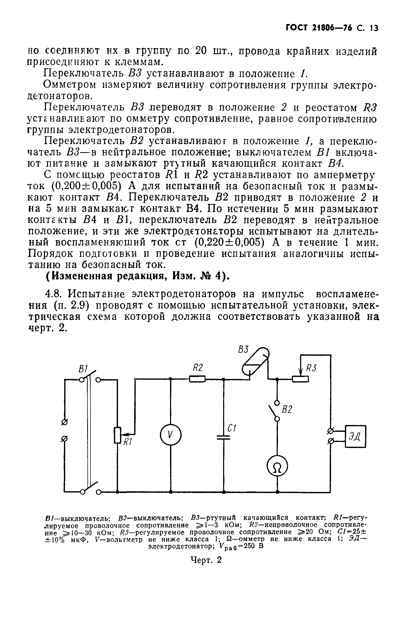 ГОСТ 21806-76