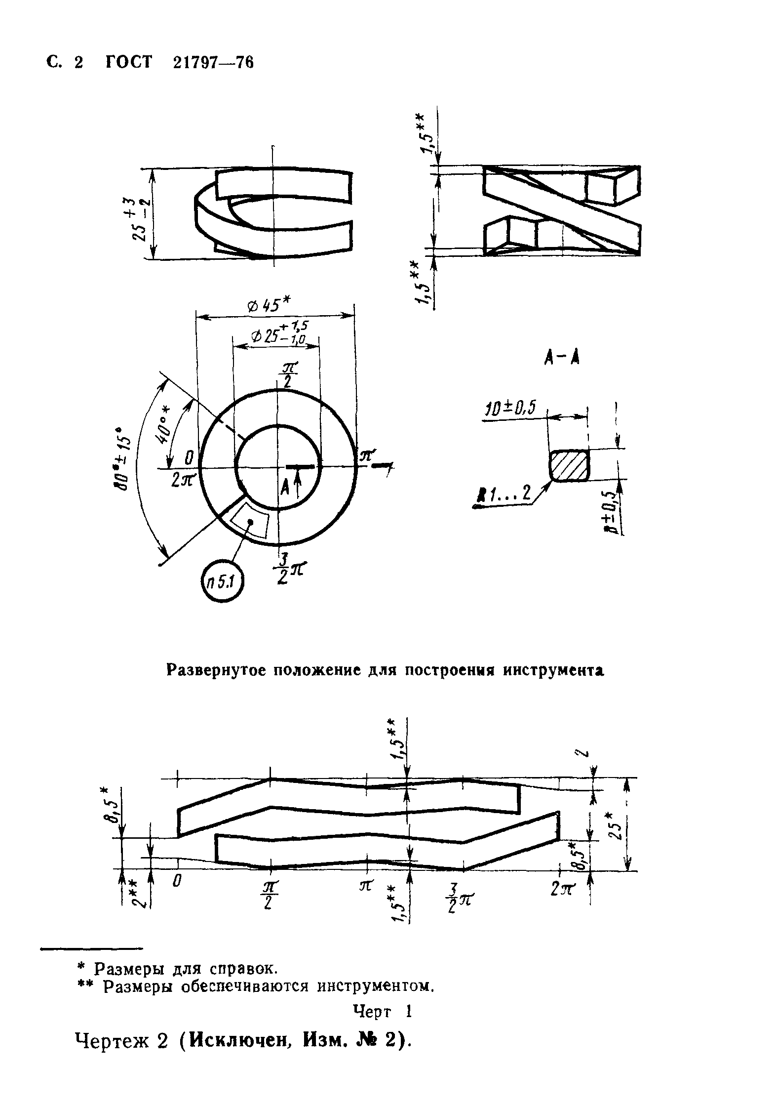 ГОСТ 21797-76