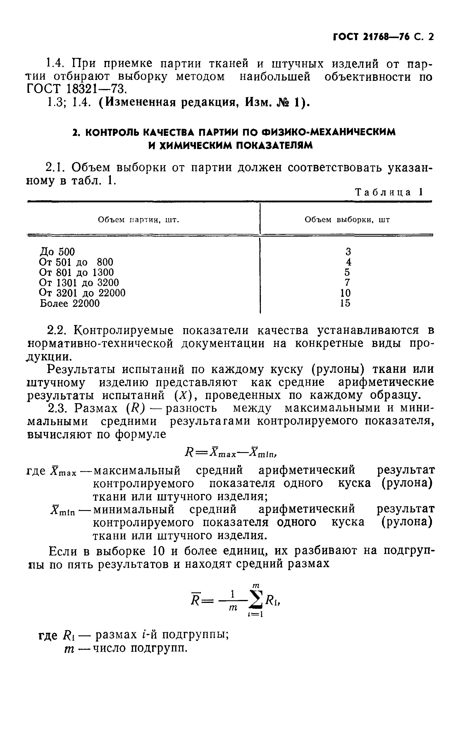 ГОСТ 21768-76